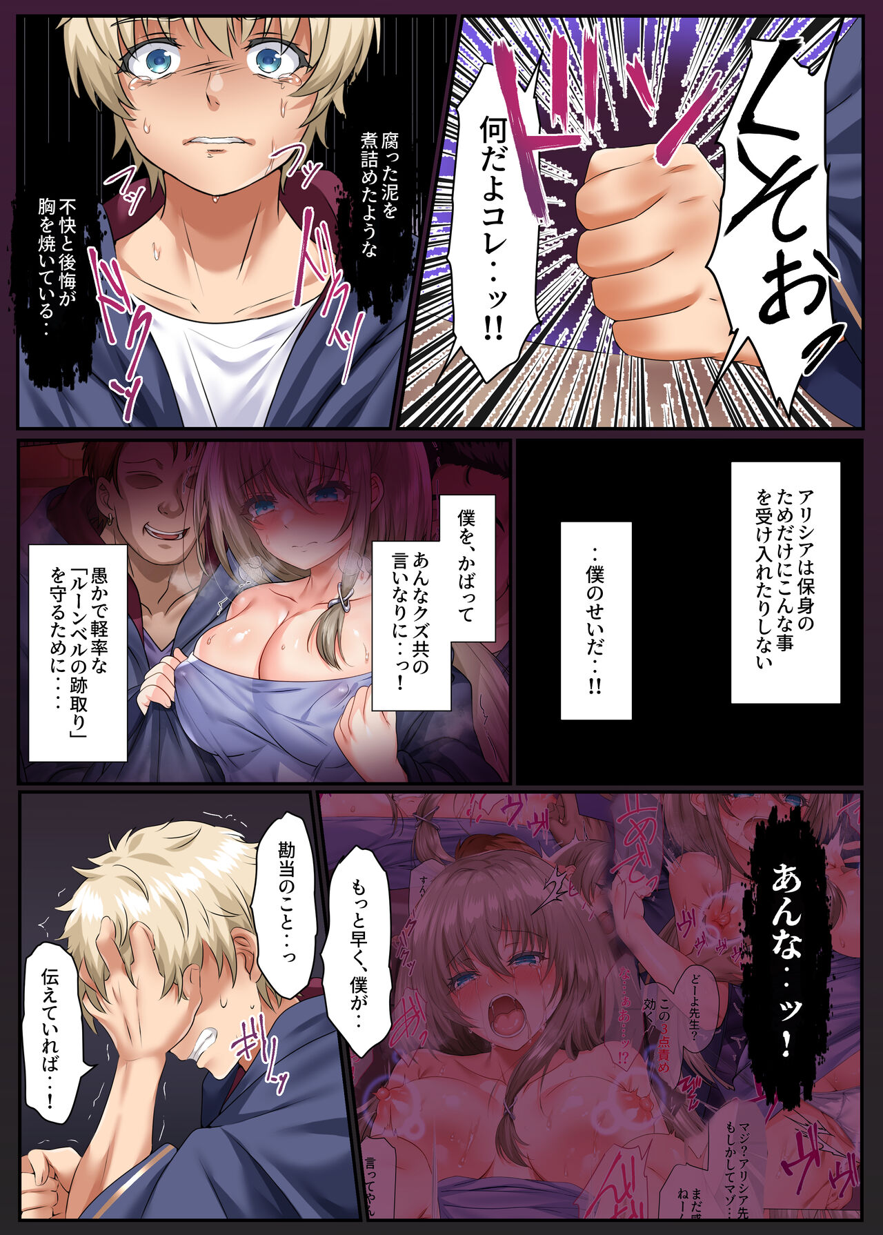 [Keisei Yuan (Itsuki Keisei)] Suishou no Mukougawa ~Ikiochi, Kowasareru Saiai no Hito~ image number 31