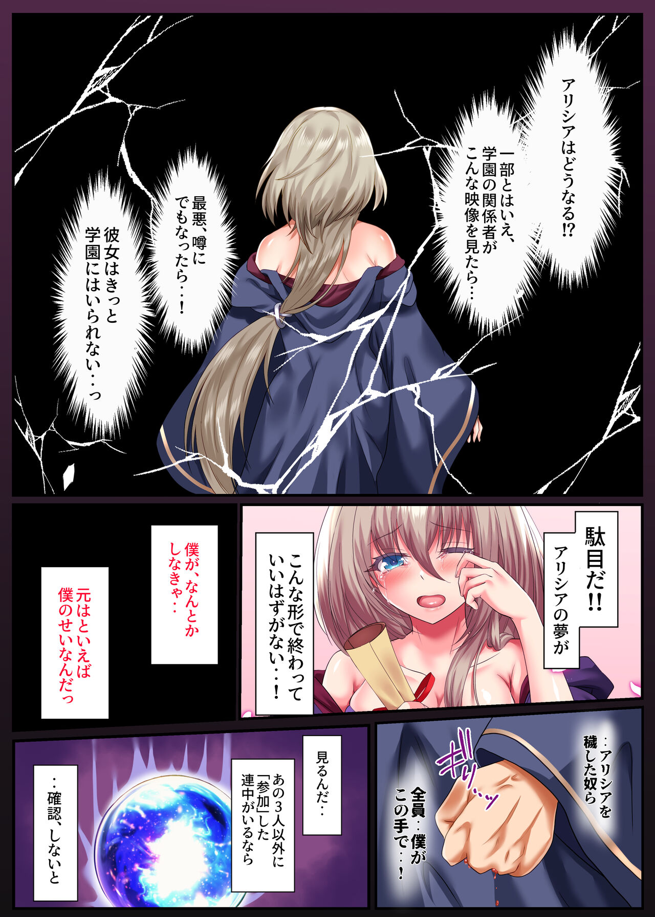 [Keisei Yuan (Itsuki Keisei)] Suishou no Mukougawa ~Ikiochi, Kowasareru Saiai no Hito~ image number 33