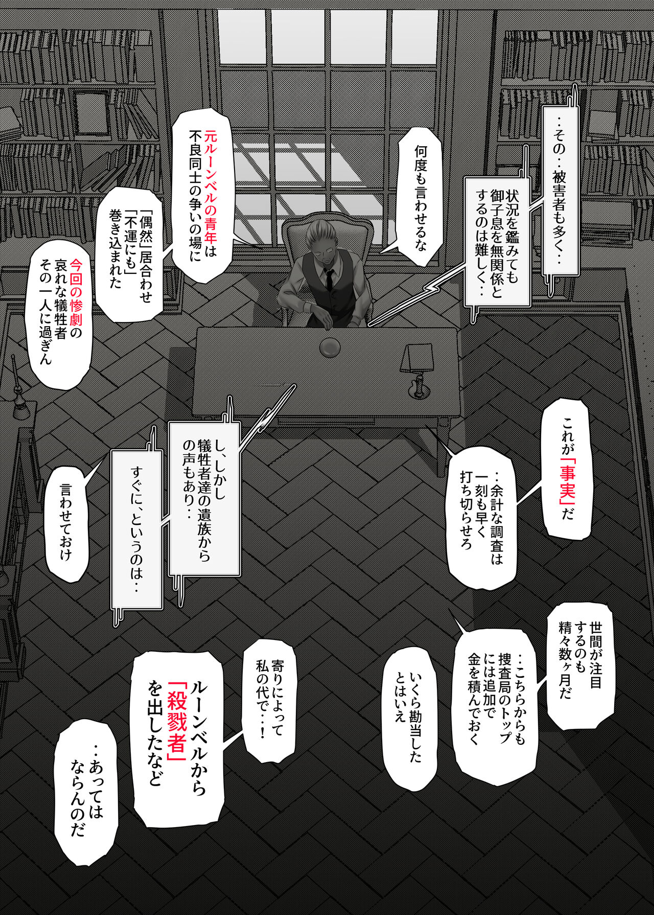 [Keisei Yuan (Itsuki Keisei)] Suishou no Mukougawa ~Ikiochi, Kowasareru Saiai no Hito~ image number 67