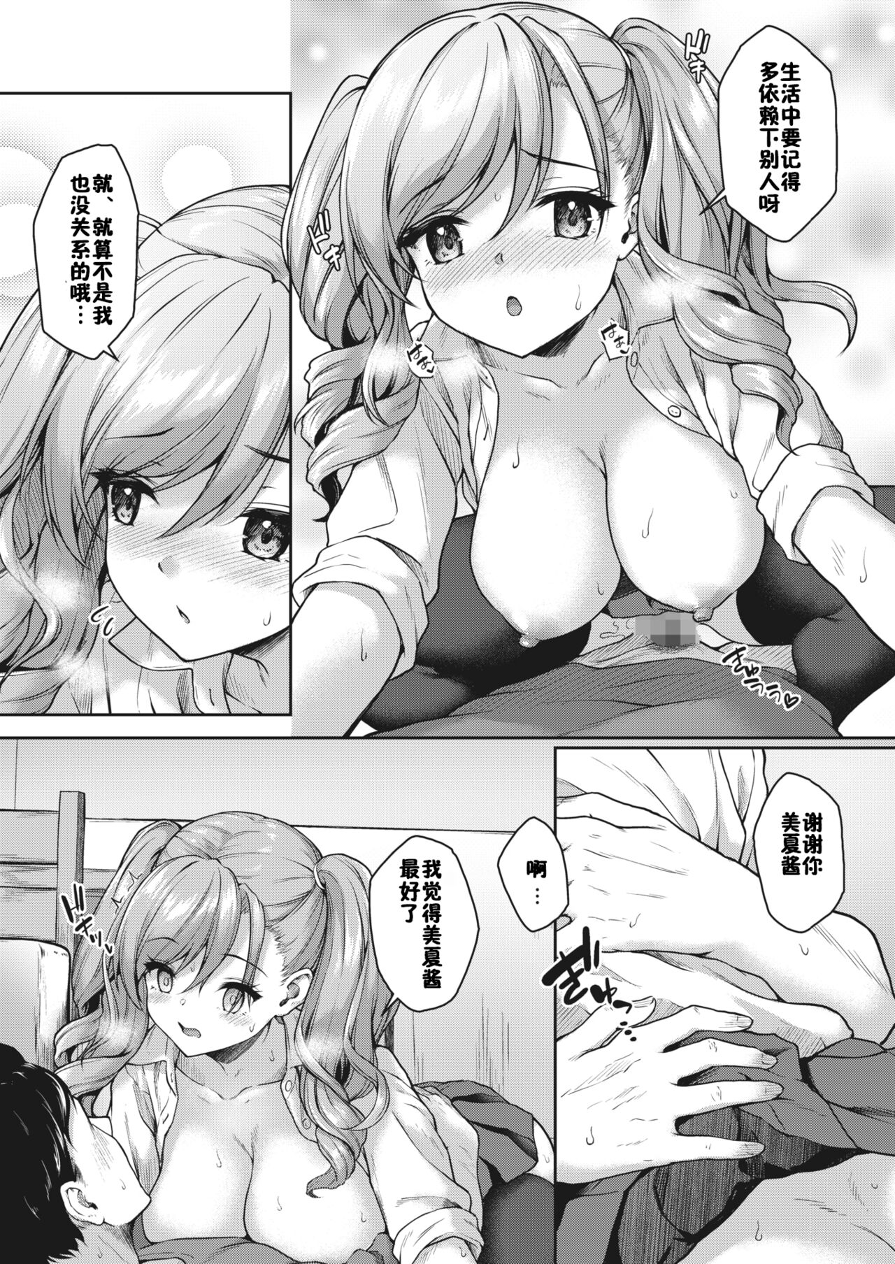 [淡夢] JKママ活のススメ! 美夏の場合 (コミックホットミルク 2024年6月号) [Chinese] [佳奈助汉化组] [Digital] image number 18