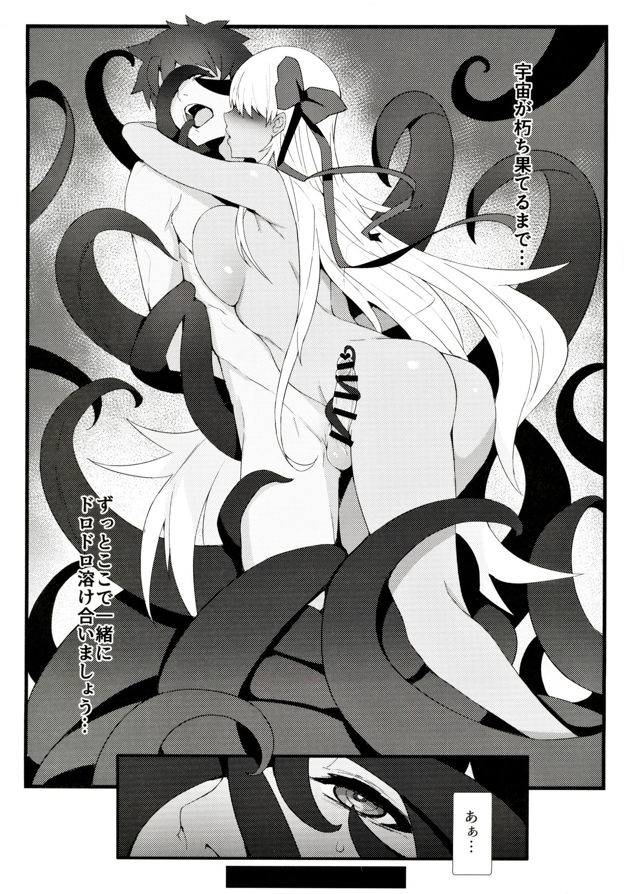 (C97) [Bansankan (Ban!)] critical (Fate/Grand Order) 画像番号 16