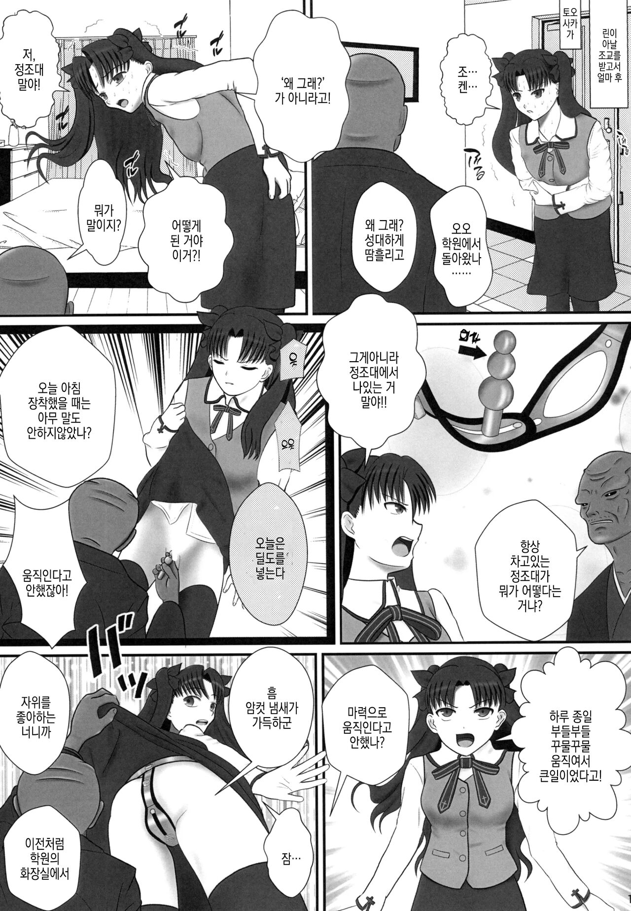 [Seinen Shinshi Doumei (Nakamura Syumitto)] Tohsaka Rin no Nichijou Kei | 토오사카 린의 일상 · 계 (Fate/stay night) [Korean] [Digital] image number 3