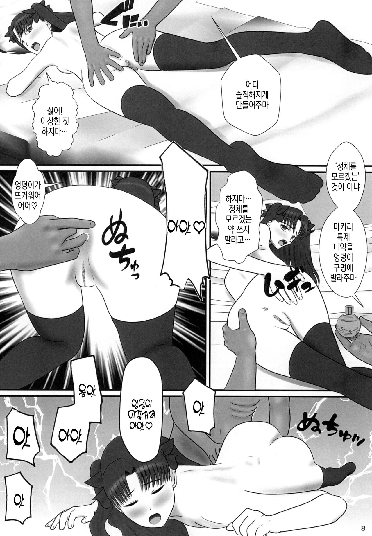 [Seinen Shinshi Doumei (Nakamura Syumitto)] Tohsaka Rin no Nichijou Kei | 토오사카 린의 일상 · 계 (Fate/stay night) [Korean] [Digital] image number 10