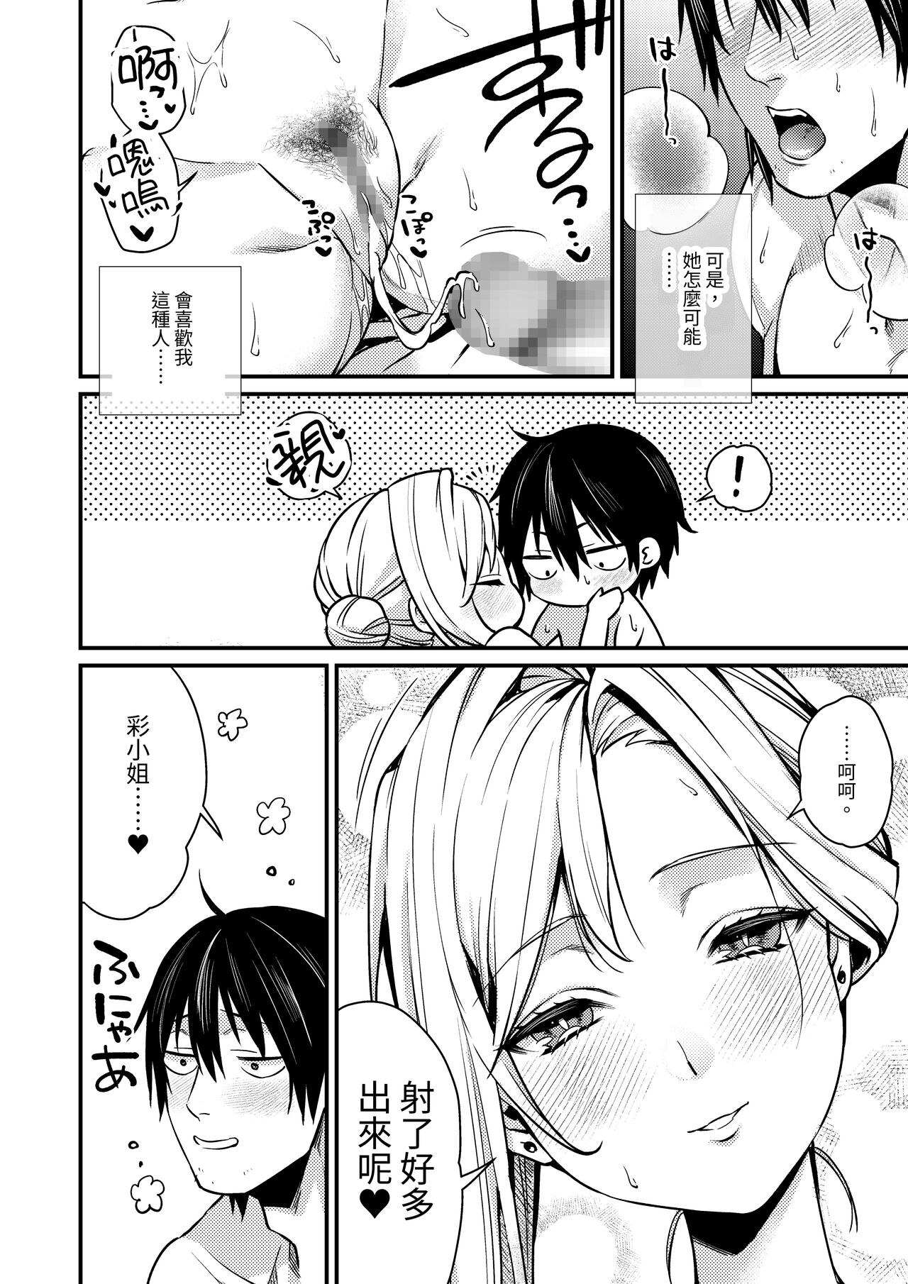 [Atelier TODO (Kibi Anmitsu, Vladimir, TODO Kantoku)] Cool-Dere Kinpatsu Hitozuma Zenra Kaseifu san ga Yanda Boku ni Yasashiku Shite Kureta Ohanashi 1 [Chinese] [Miyano] [Digital] image number 36