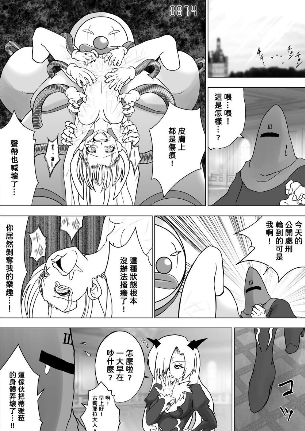 [e] Majo no Fukushuu Vol.9 [Chinese ver.] image number 15