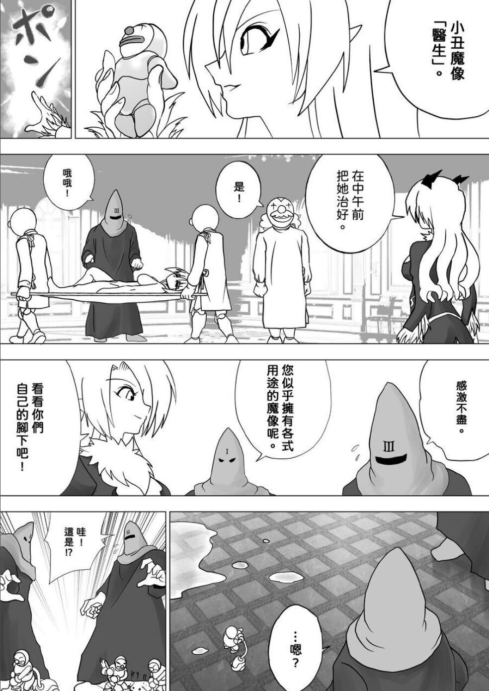 [e] Majo no Fukushuu Vol.9 [Chinese ver.] image number 16