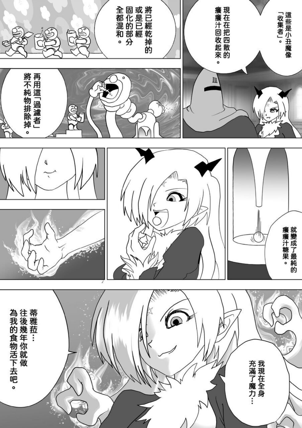 [e] Majo no Fukushuu Vol.9 [Chinese ver.] image number 17