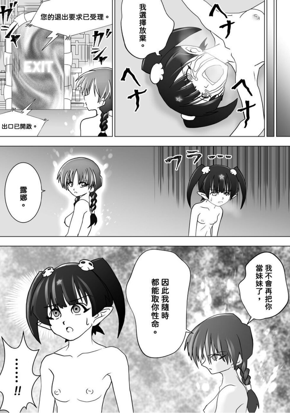 [e] Majo no Fukushuu Vol.8 [Chinese ver.] image number 23