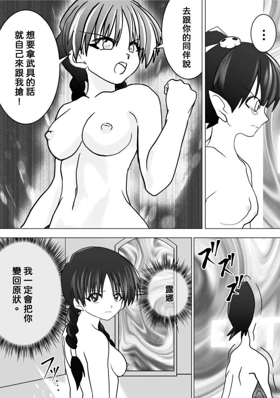 [e] Majo no Fukushuu Vol.8 [Chinese ver.] image number 24