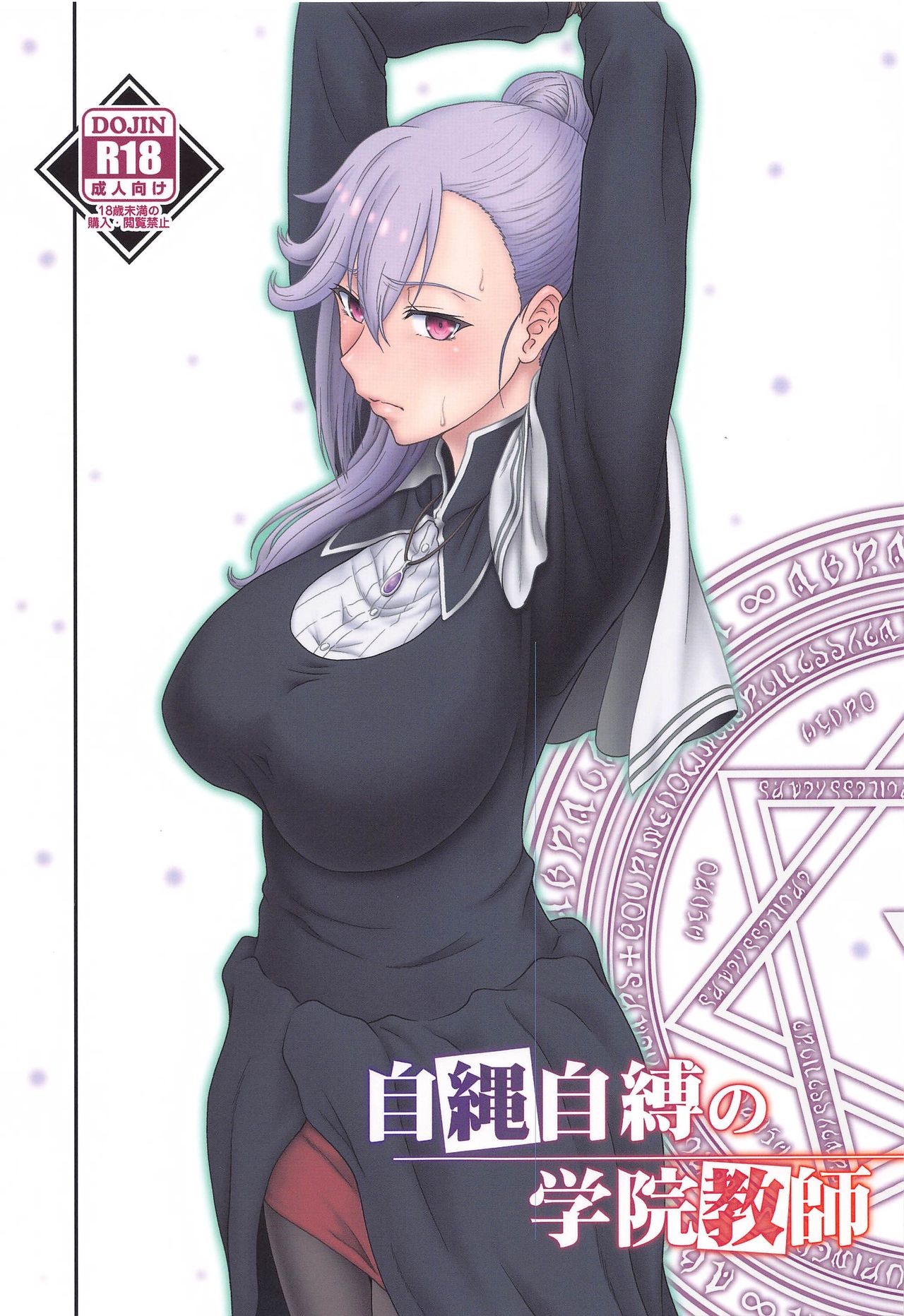 [Oretachi Misnon Ikka (Suhara Shiina)] Jijoujibaku no Gakuin Kyoushi (Maou Gakuin no Futekigousha) [Chinese] [cqxl自己汉化] 이미지 번호 1