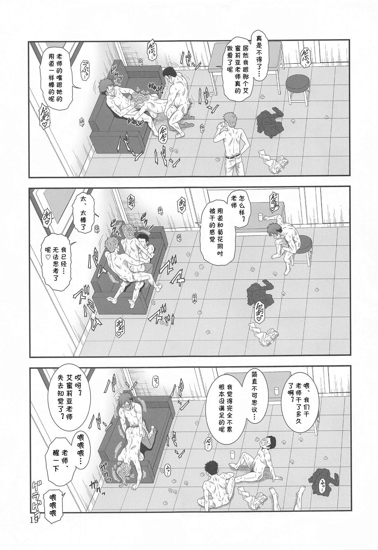 [Oretachi Misnon Ikka (Suhara Shiina)] Jijoujibaku no Gakuin Kyoushi (Maou Gakuin no Futekigousha) [Chinese] [cqxl自己汉化] 이미지 번호 18