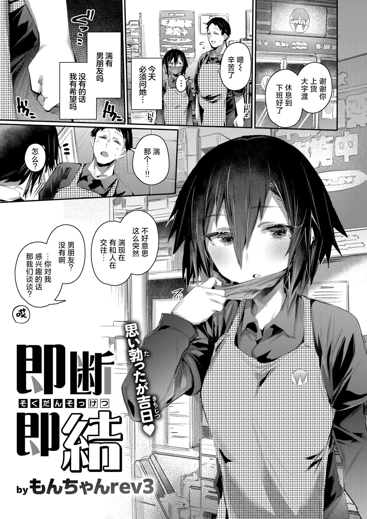 [Monchan rev3] SokudanSokuketsu (COMIC Shitsurakuten 2024-05) [Chinese] [死兆修会] [Digital] numero di immagine  1