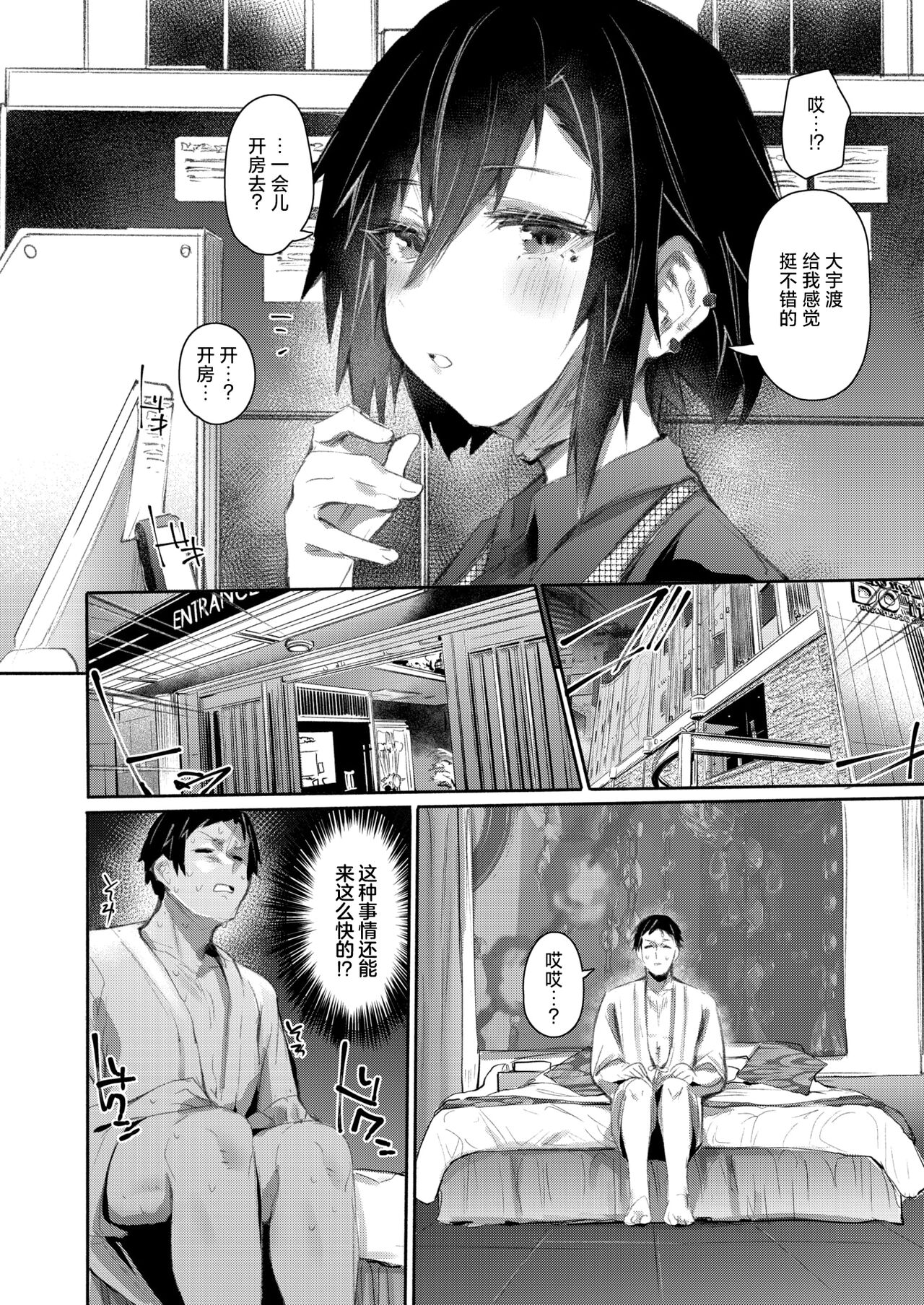 [Monchan rev3] SokudanSokuketsu (COMIC Shitsurakuten 2024-05) [Chinese] [死兆修会] [Digital] numero di immagine  2