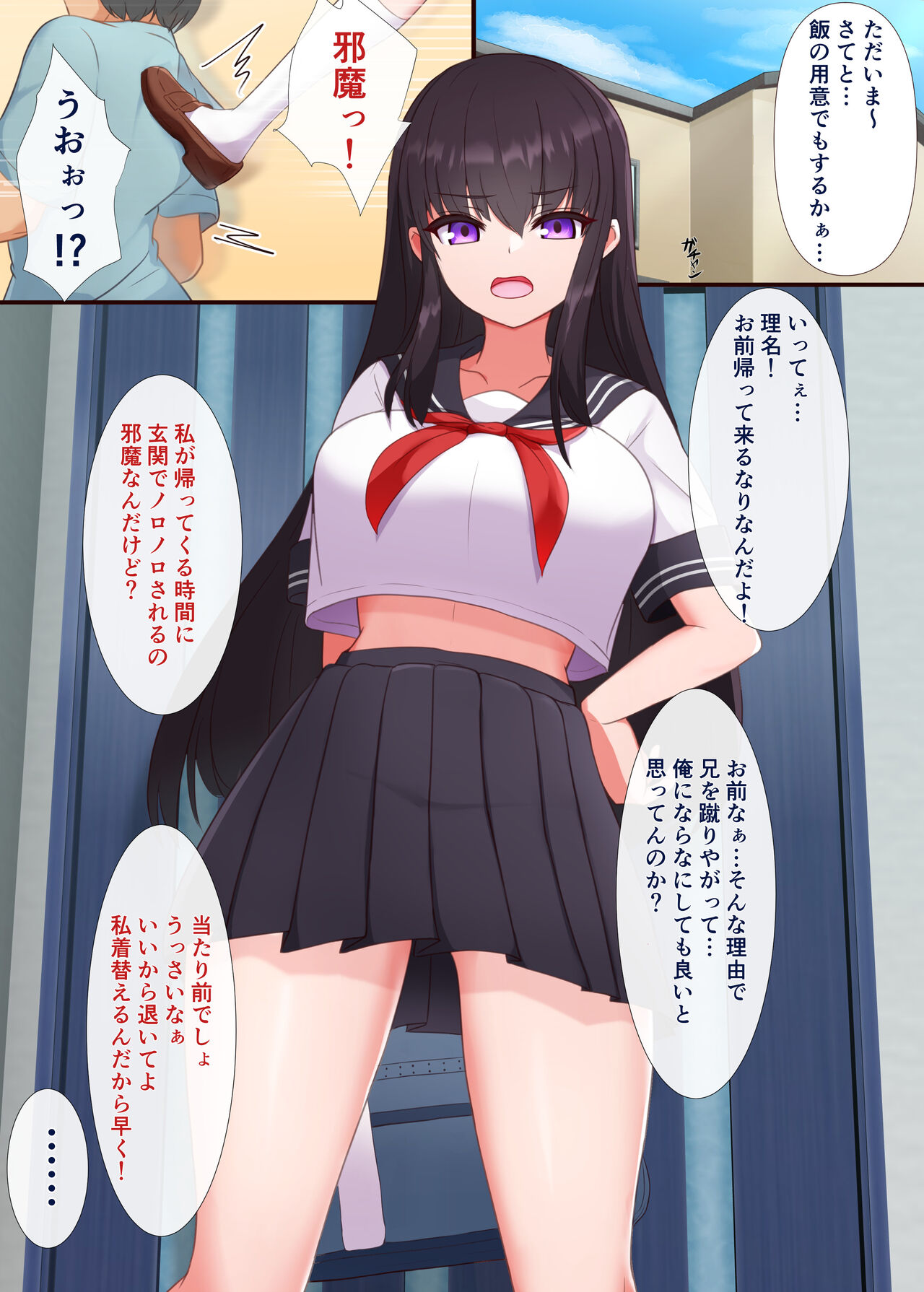 [道堂屋] マインドシスターコントロール ～妹を催眠で常識改変して好き放題にセックスしまくる～ numero di immagine  2