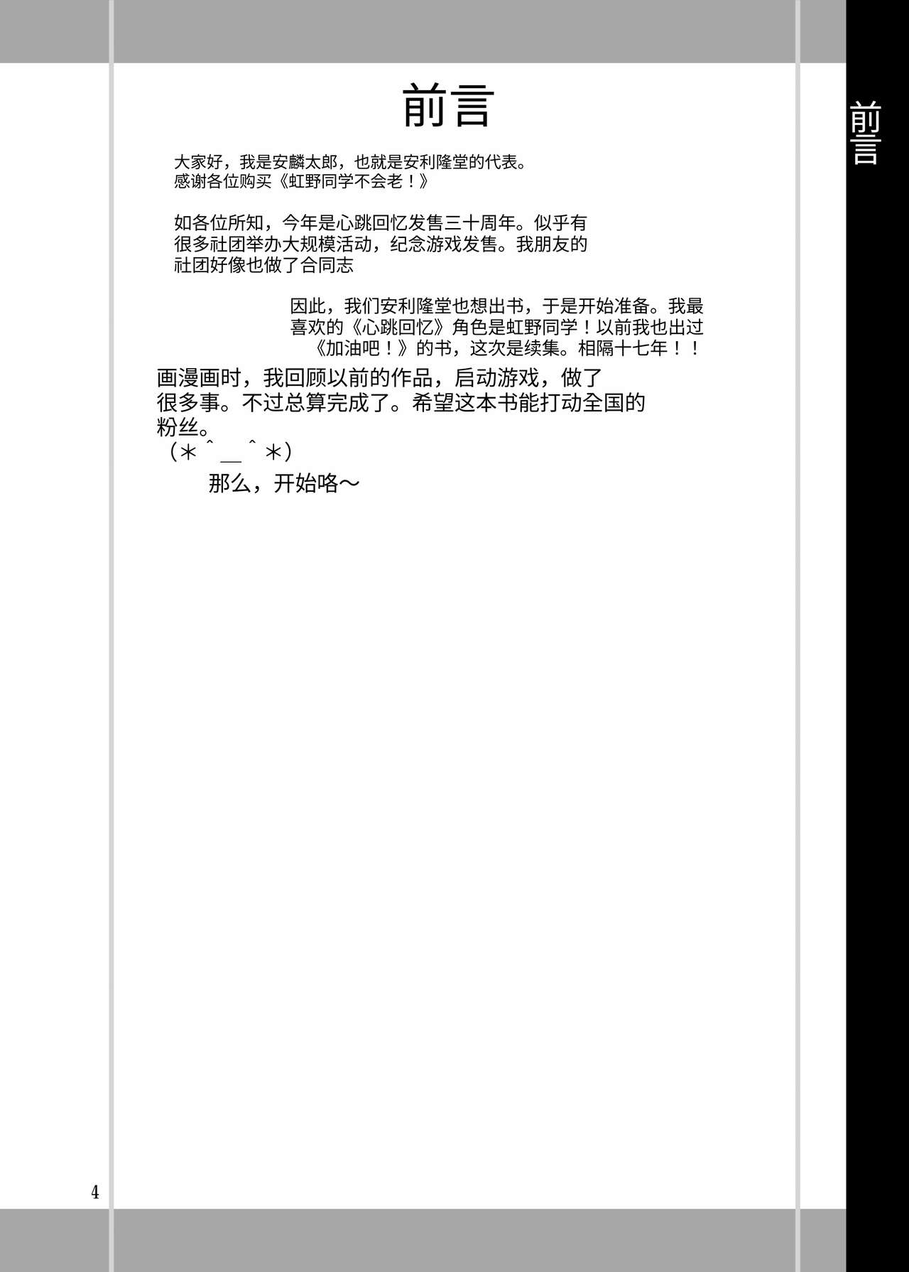 [YASRIN-DO (Yasu Rintarou)] Nijino-san wa Toshi o Toranai! (Tokimeki Memorial) | 虹野纱希不会老! (心跳回忆) [Chinese] [Digital] image number 4