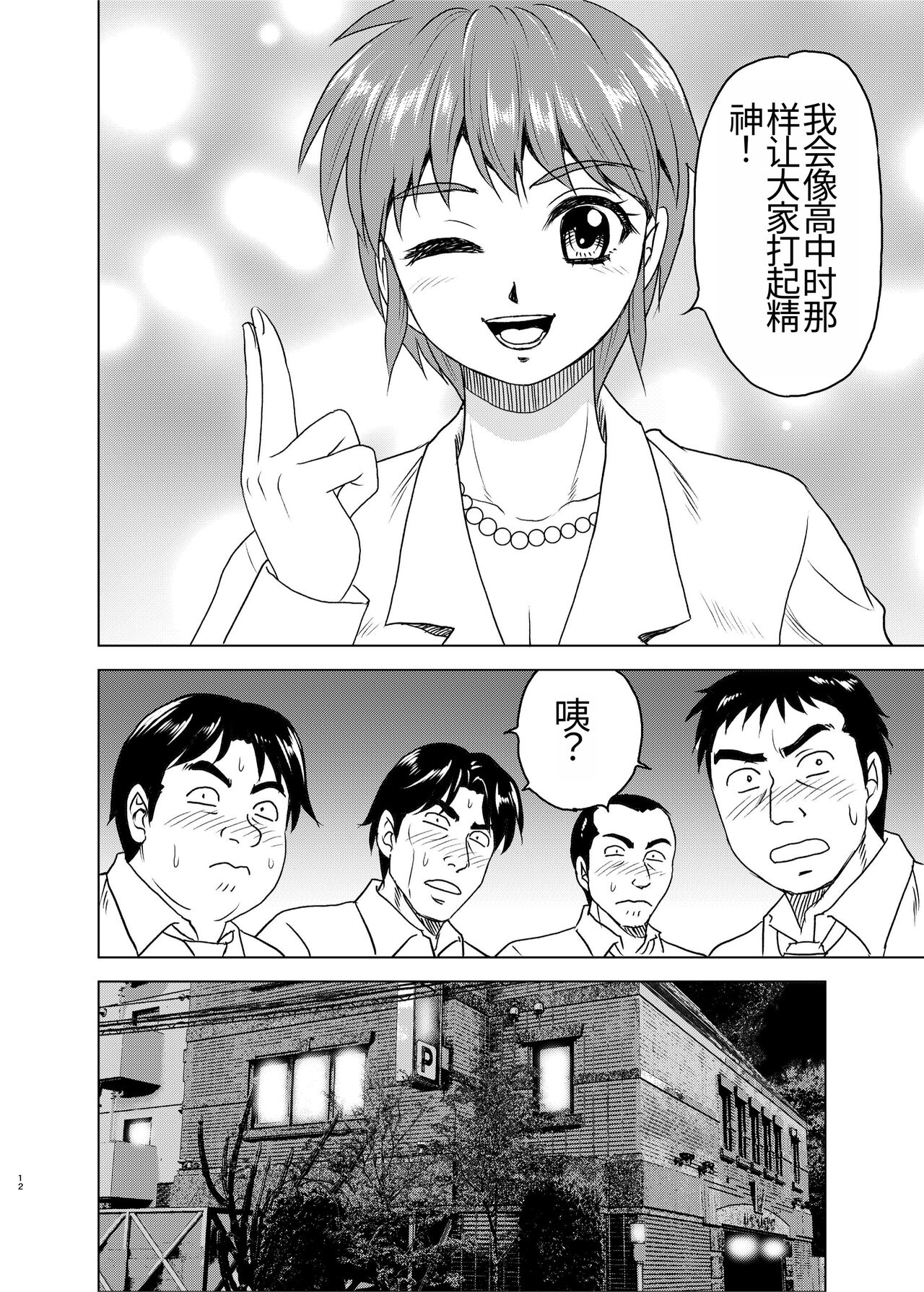 [YASRIN-DO (Yasu Rintarou)] Nijino-san wa Toshi o Toranai! (Tokimeki Memorial) | 虹野纱希不会老! (心跳回忆) [Chinese] [Digital] image number 12