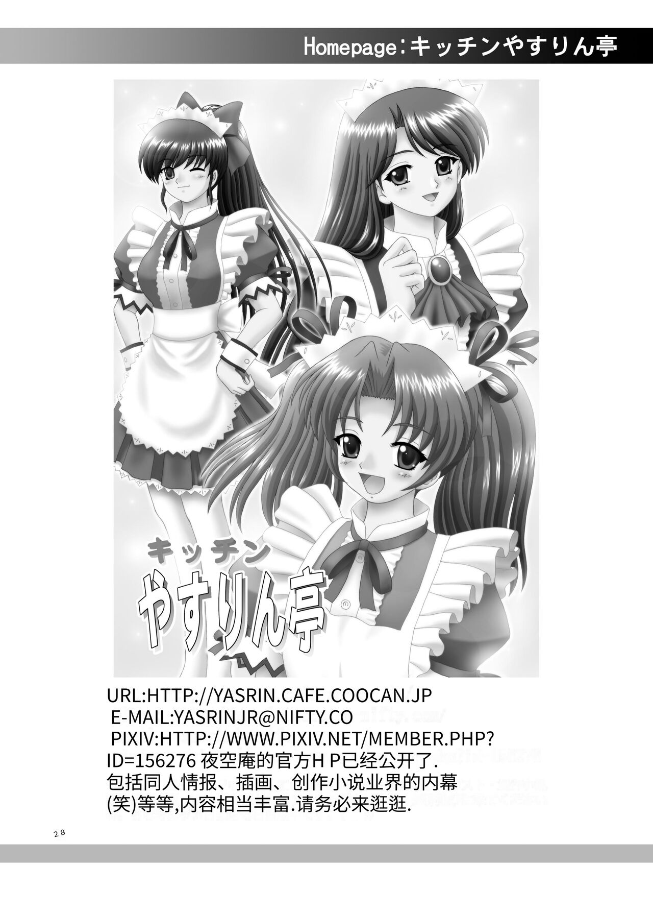 [YASRIN-DO (Yasu Rintarou)] Nijino-san wa Toshi o Toranai! (Tokimeki Memorial) | 虹野纱希不会老! (心跳回忆) [Chinese] [Digital] image number 28