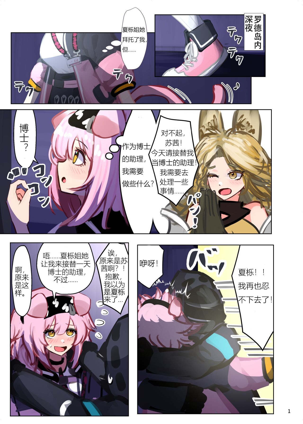 [Nikaidou Tetsuo] Doctor's Assistant for Today: Goldenglow (Arknights) [chinese] изображение № 2