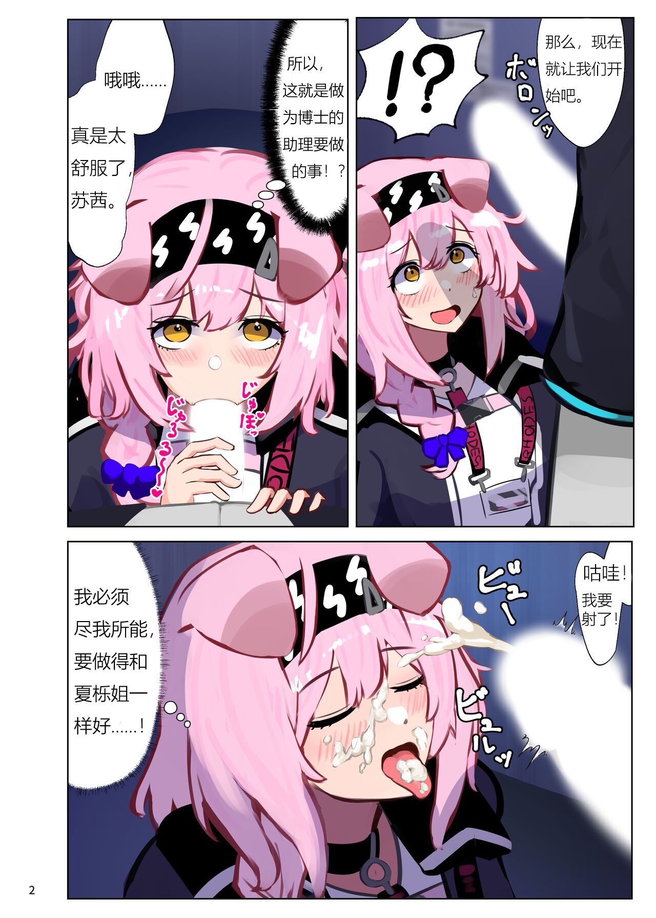 [Nikaidou Tetsuo] Doctor's Assistant for Today: Goldenglow (Arknights) [chinese] изображение № 3