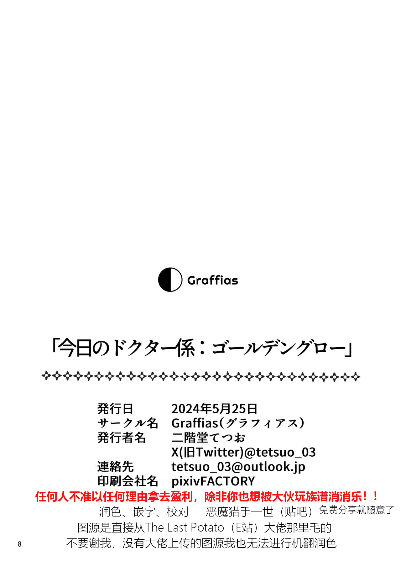 [Nikaidou Tetsuo] Doctor's Assistant for Today: Goldenglow (Arknights) [chinese] изображение № 9