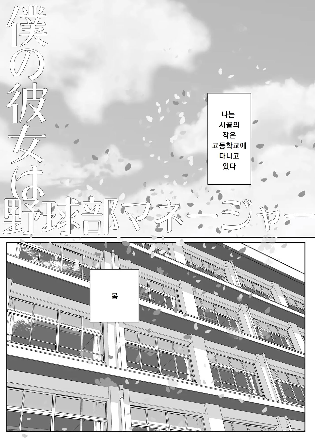 [Arakure] 나의 그녀는 야구부 매니저 ver.2.2 numero di immagine  5