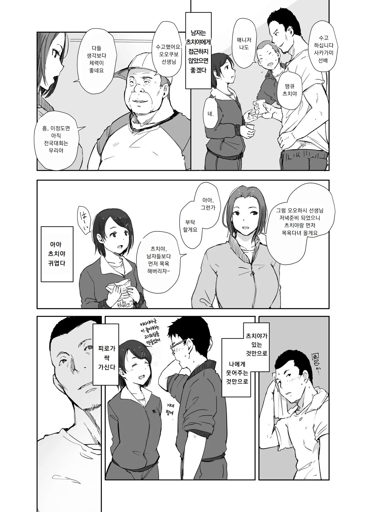 [Arakure] 나의 그녀는 야구부 매니저 ver.2.2 numero di immagine  9