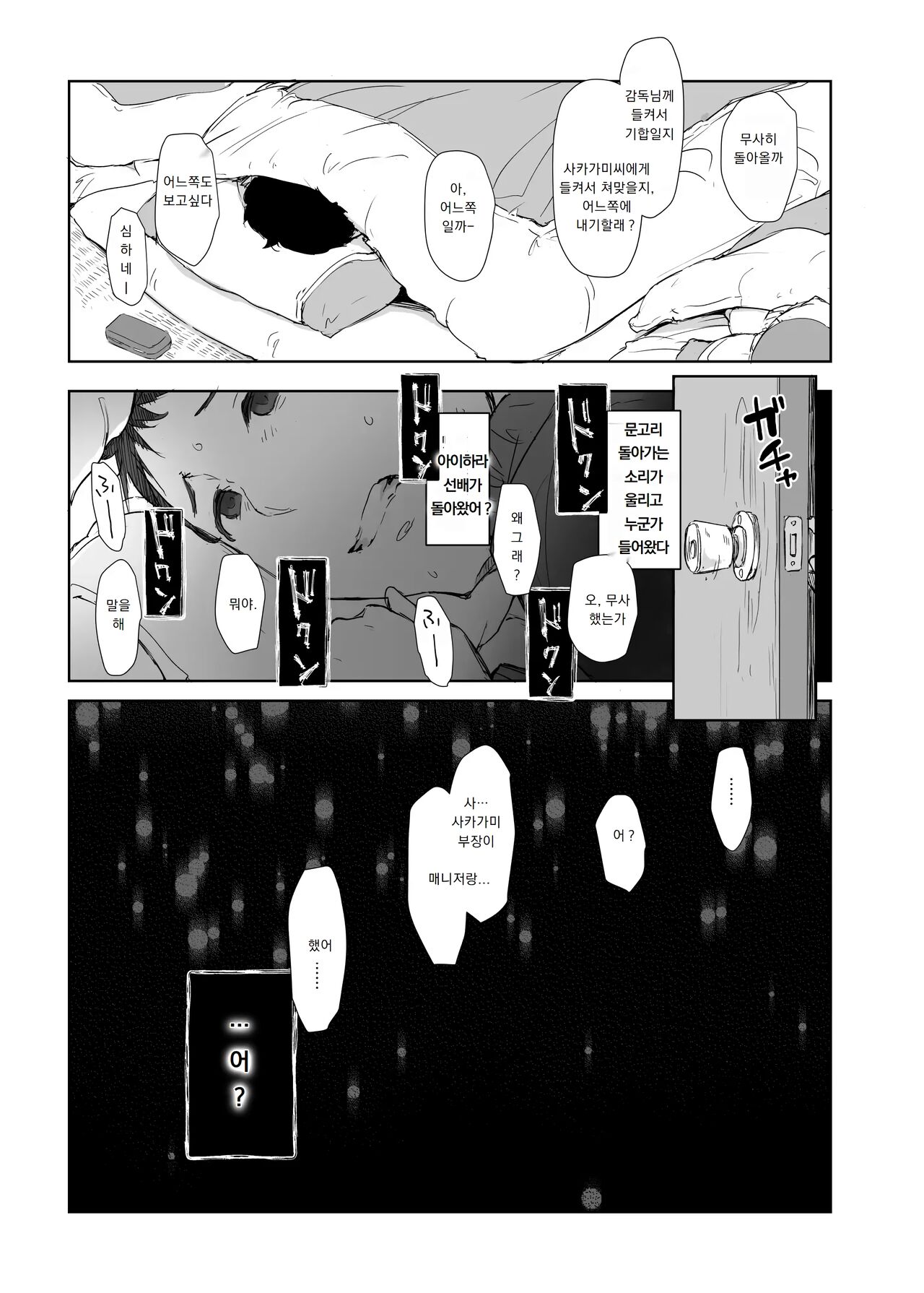 [Arakure] 나의 그녀는 야구부 매니저 ver.2.2 numero di immagine  17