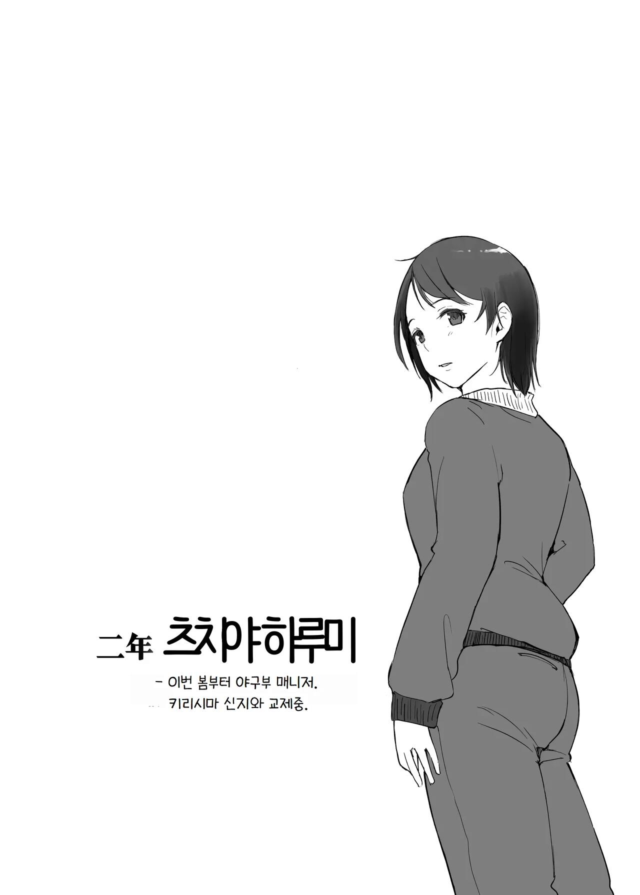 [Arakure] 나의 그녀는 야구부 매니저 ver.2.2 numero di immagine  22