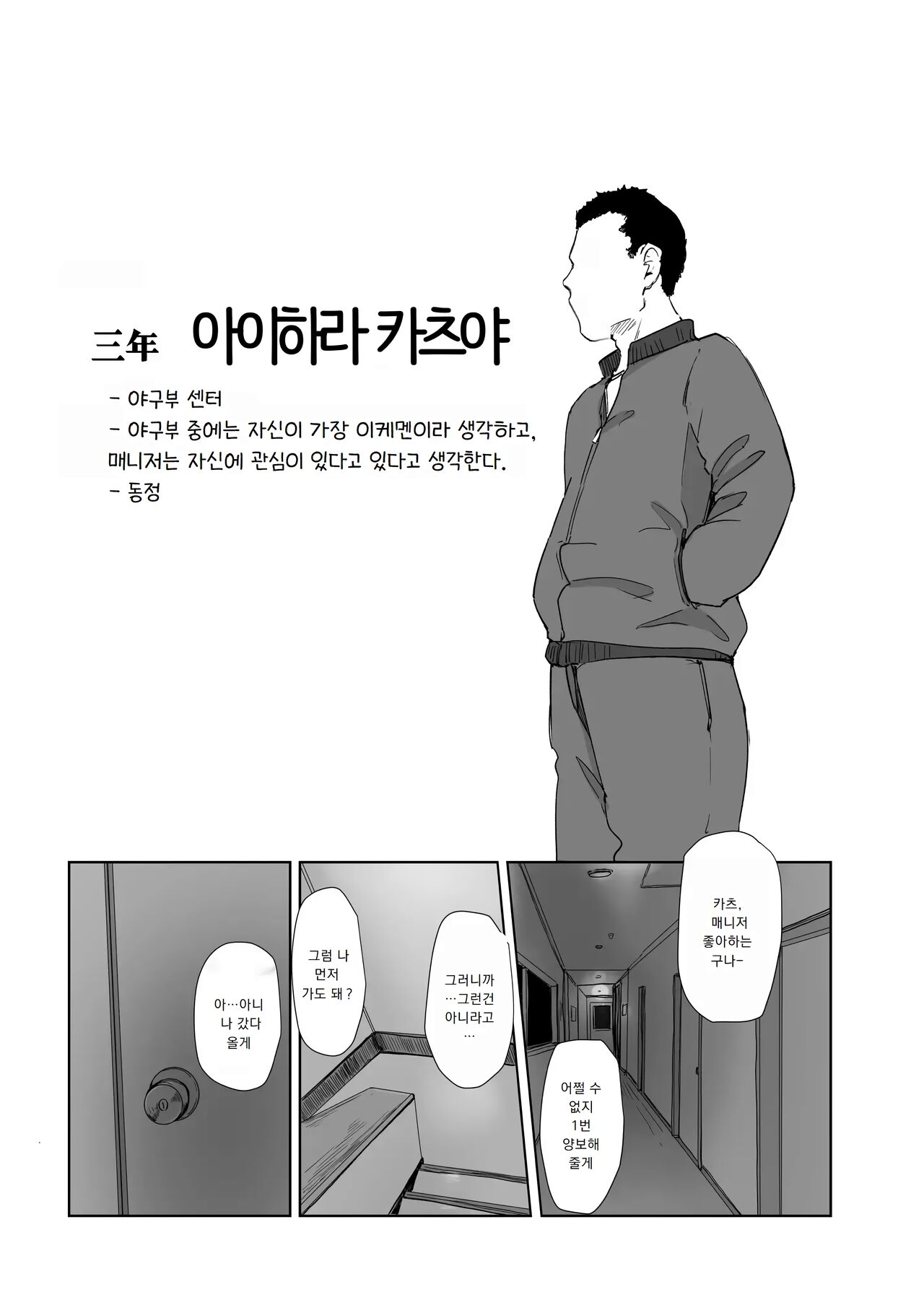 [Arakure] 나의 그녀는 야구부 매니저 ver.2.2 numero di immagine  47