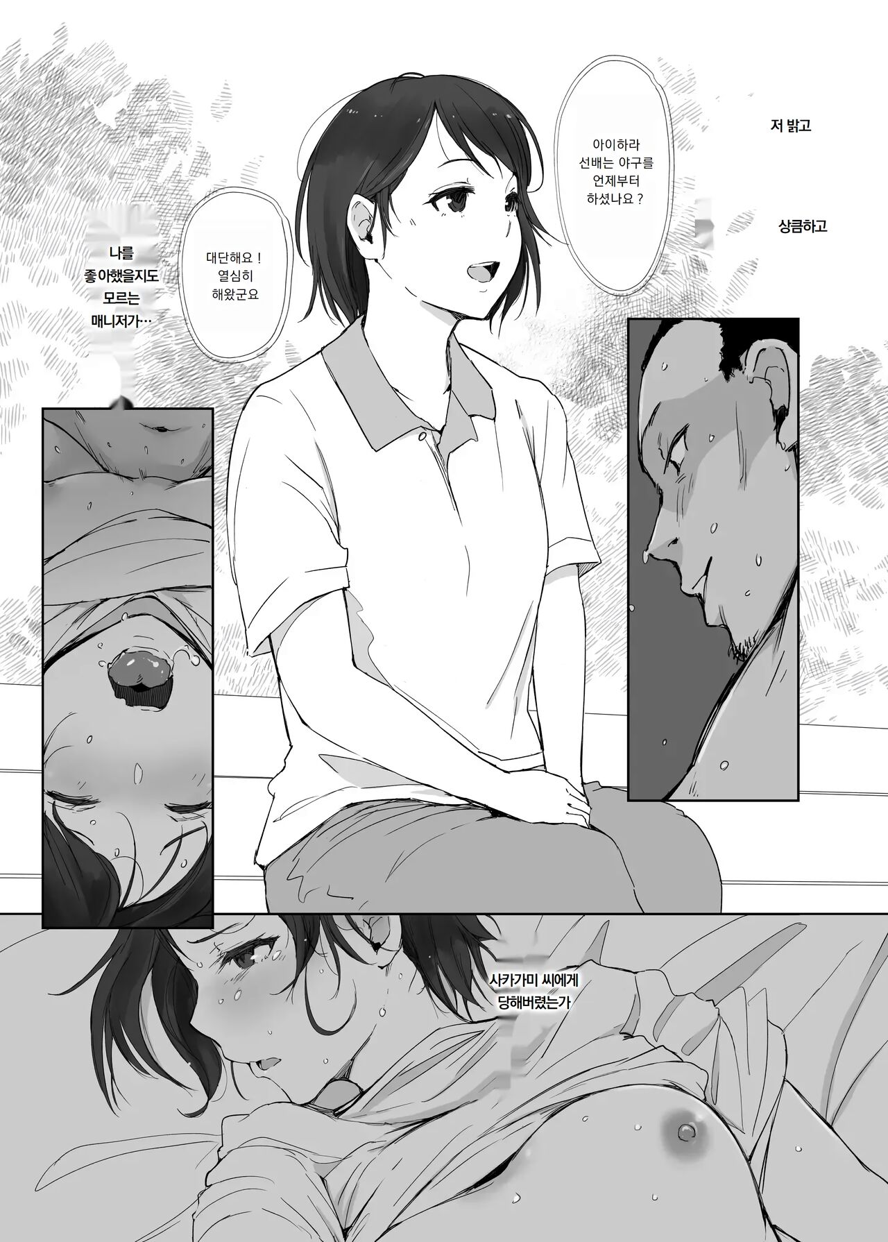 [Arakure] 나의 그녀는 야구부 매니저 ver.2.2 numero di immagine  49