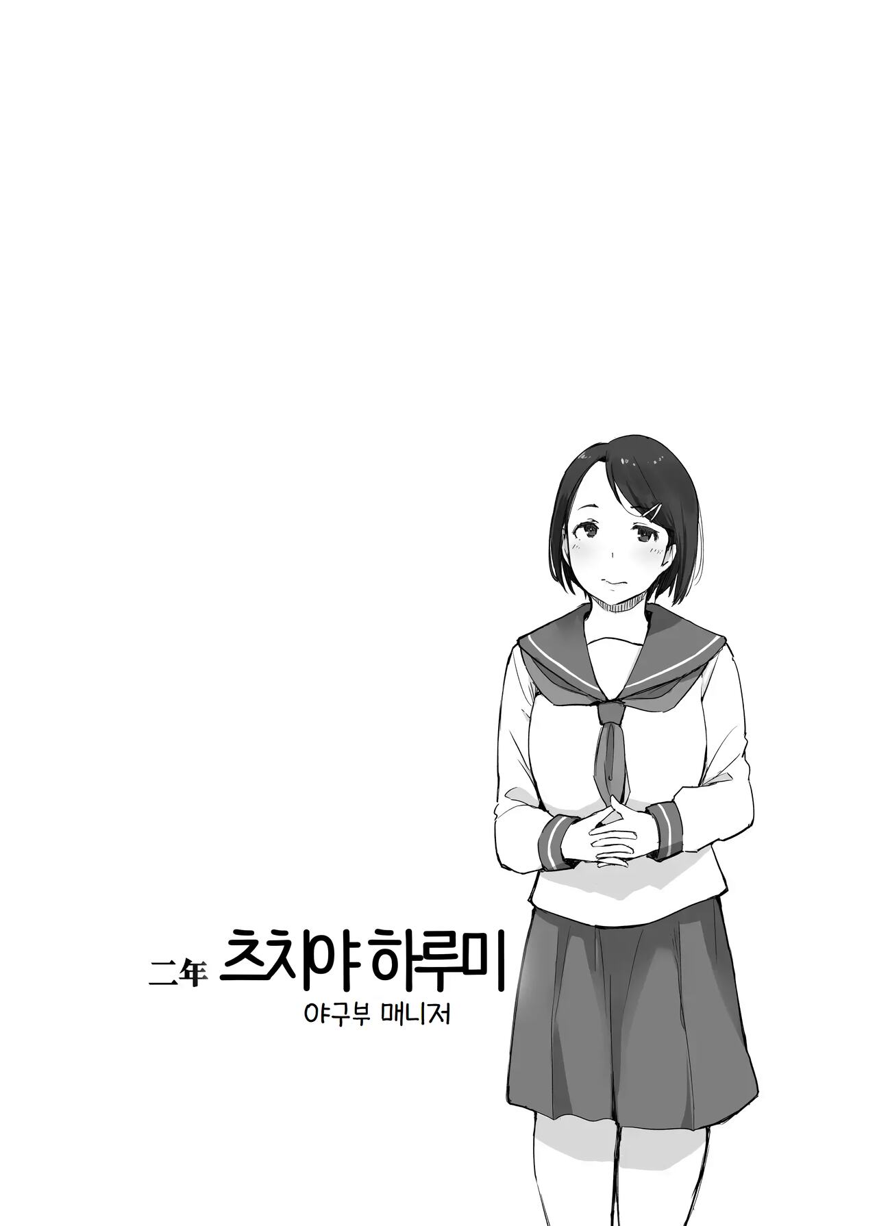 [Arakure] 나의 그녀는 야구부 매니저 ver.2.2 numero di immagine  54