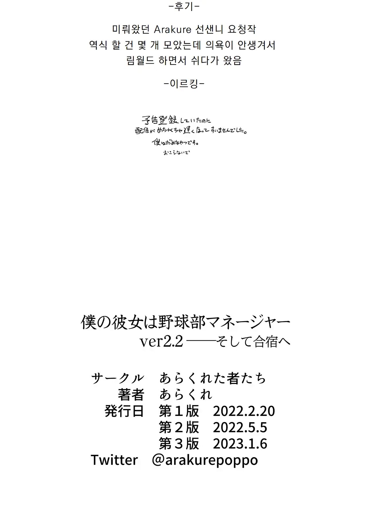 [Arakure] 나의 그녀는 야구부 매니저 ver.2.2 numero di immagine  69