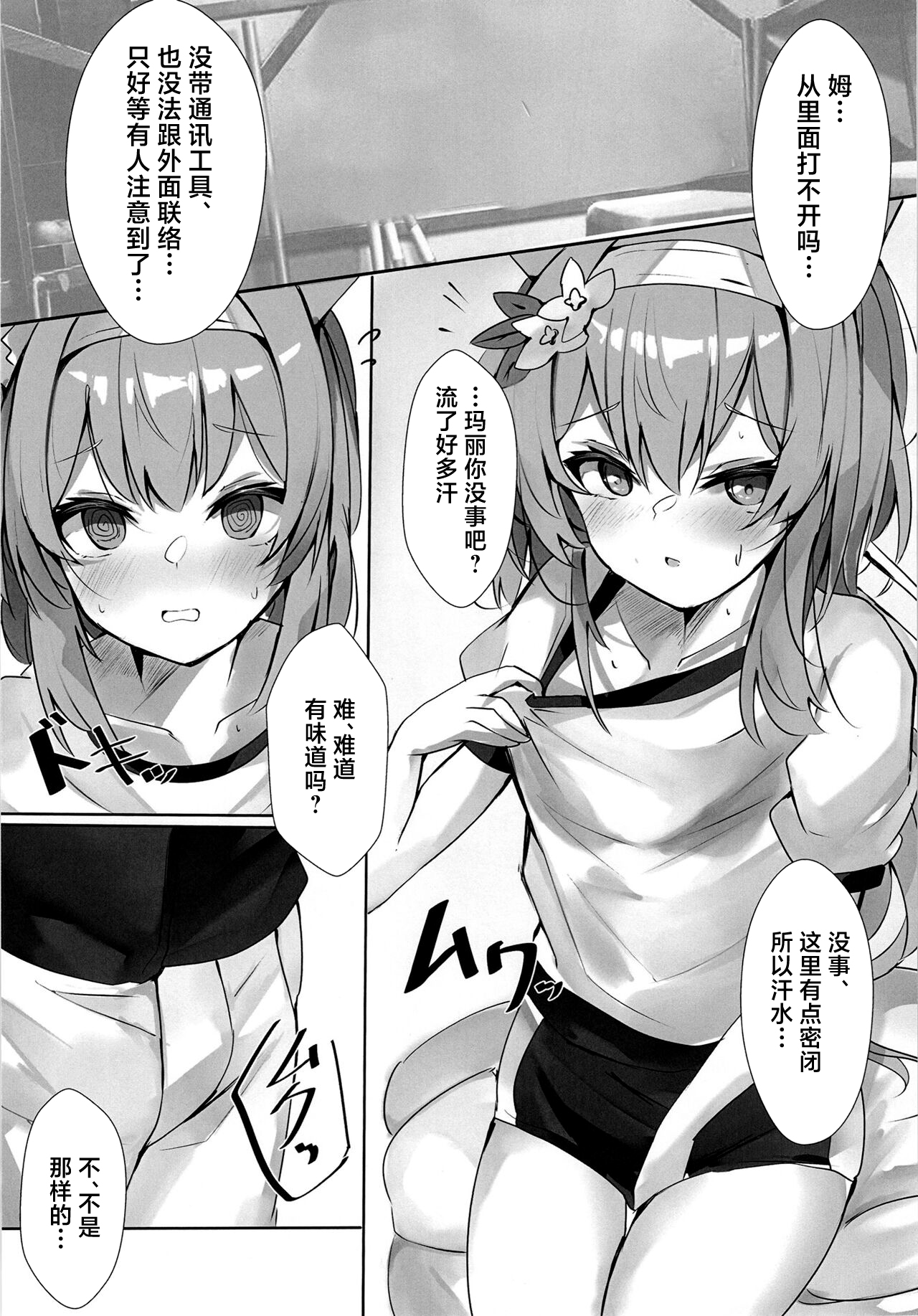 [espresso (Mutou Mame)] Itazura na Koneko (Blue Archive) [Chinese] [美少女壮士汉化] [Digital] 이미지 번호 7