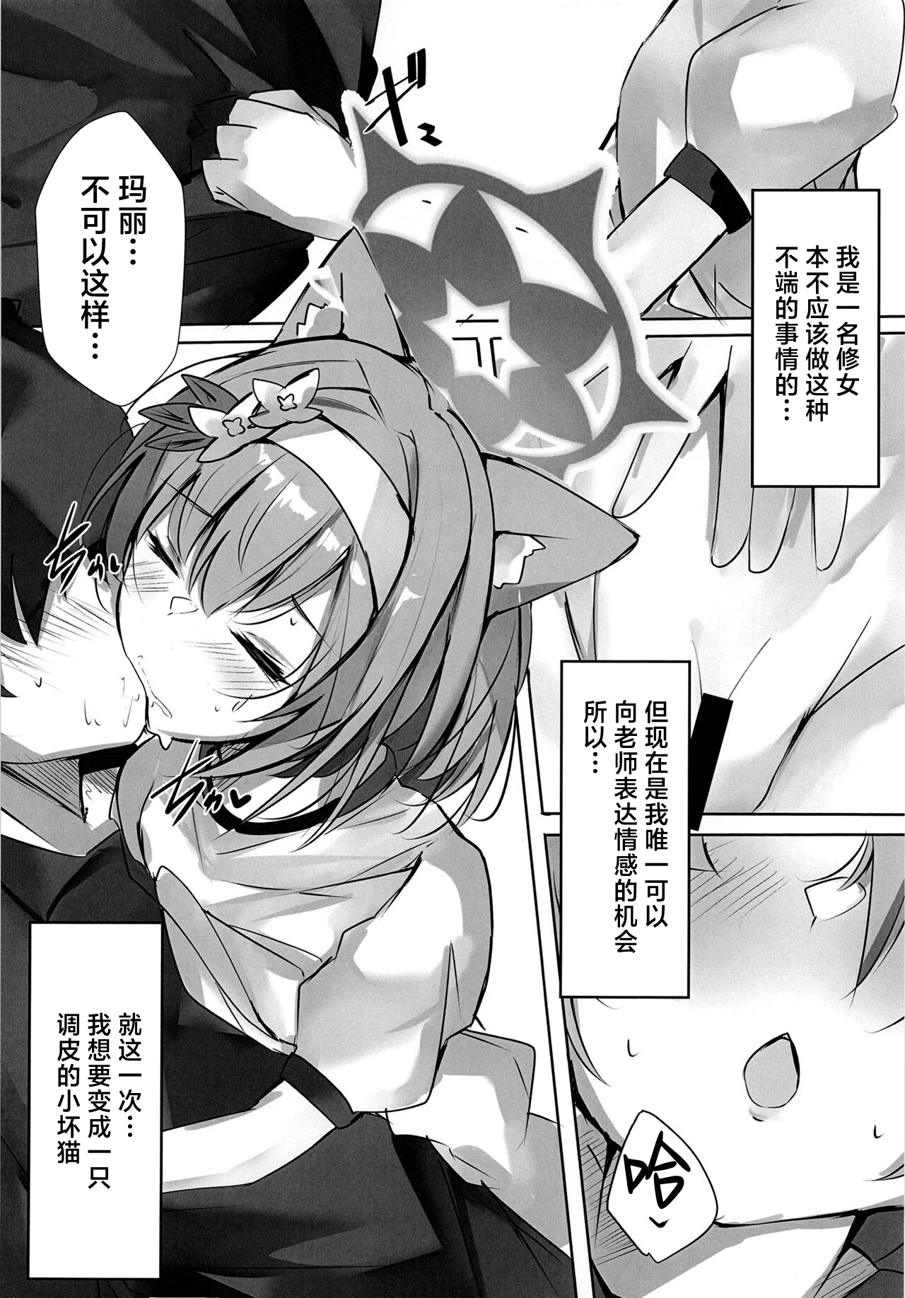 [espresso (Mutou Mame)] Itazura na Koneko (Blue Archive) [Chinese] [美少女壮士汉化] [Digital] 이미지 번호 12