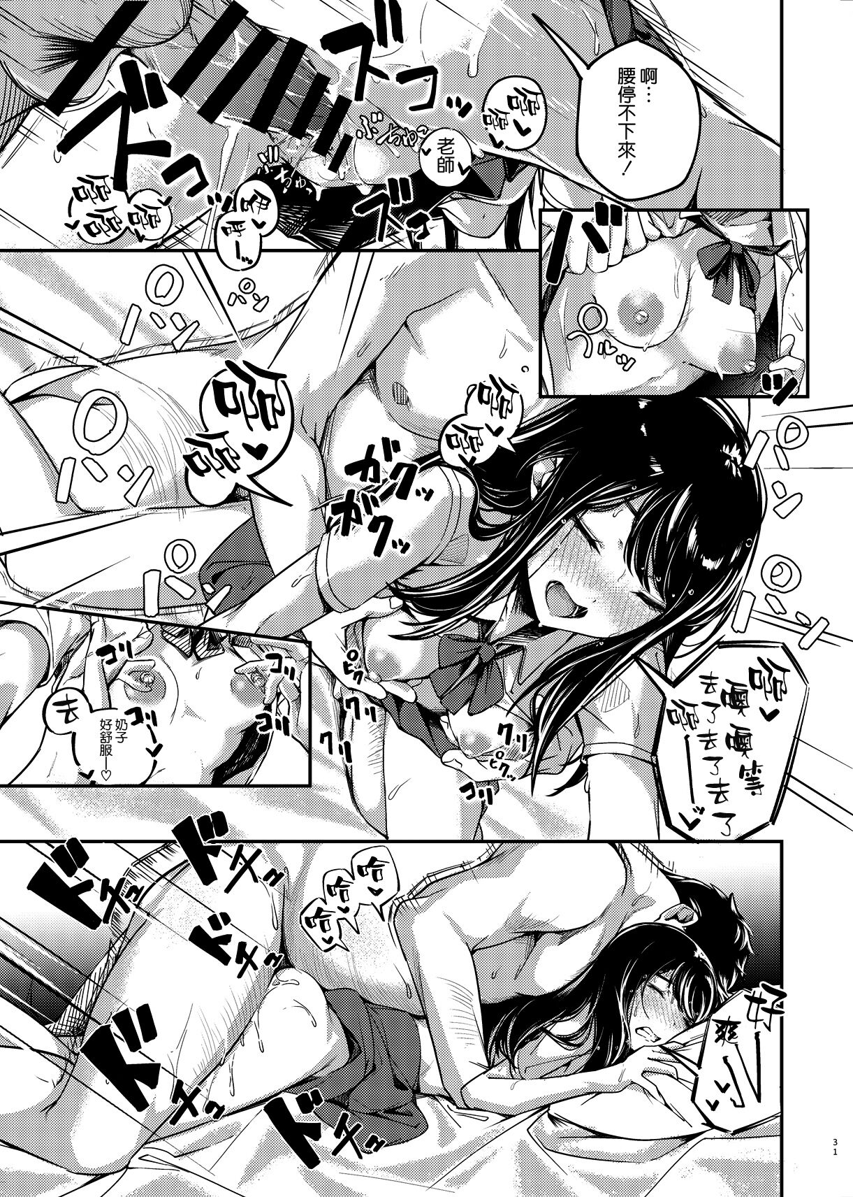 [Mori no Hito (Kiyama Hito)] Boku no Shiranai Himitsu no Natsuyasumi [Chinese] [空気系☆漢化] [Digital] 画像番号 30