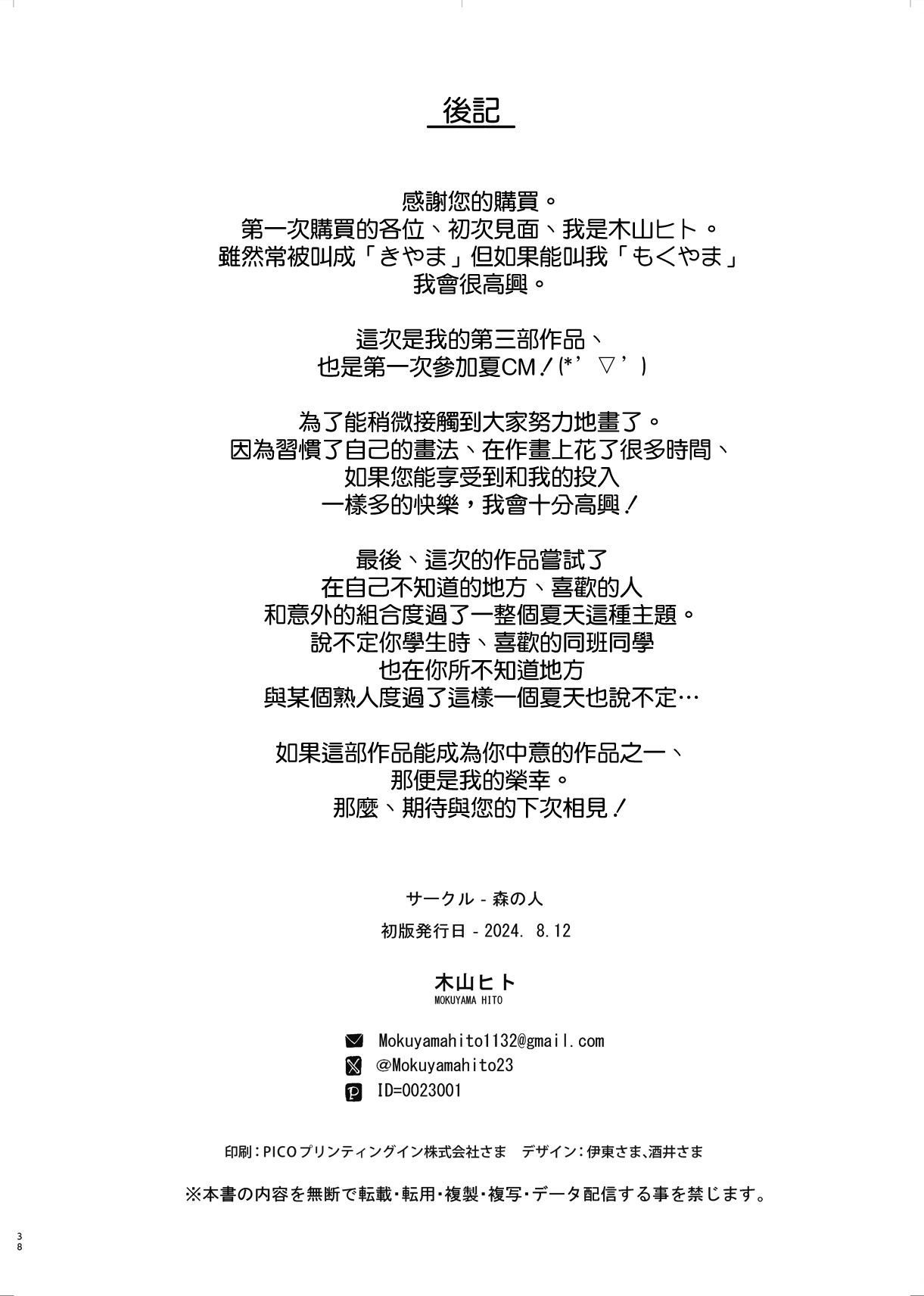 [Mori no Hito (Kiyama Hito)] Boku no Shiranai Himitsu no Natsuyasumi [Chinese] [空気系☆漢化] [Digital] 画像番号 37