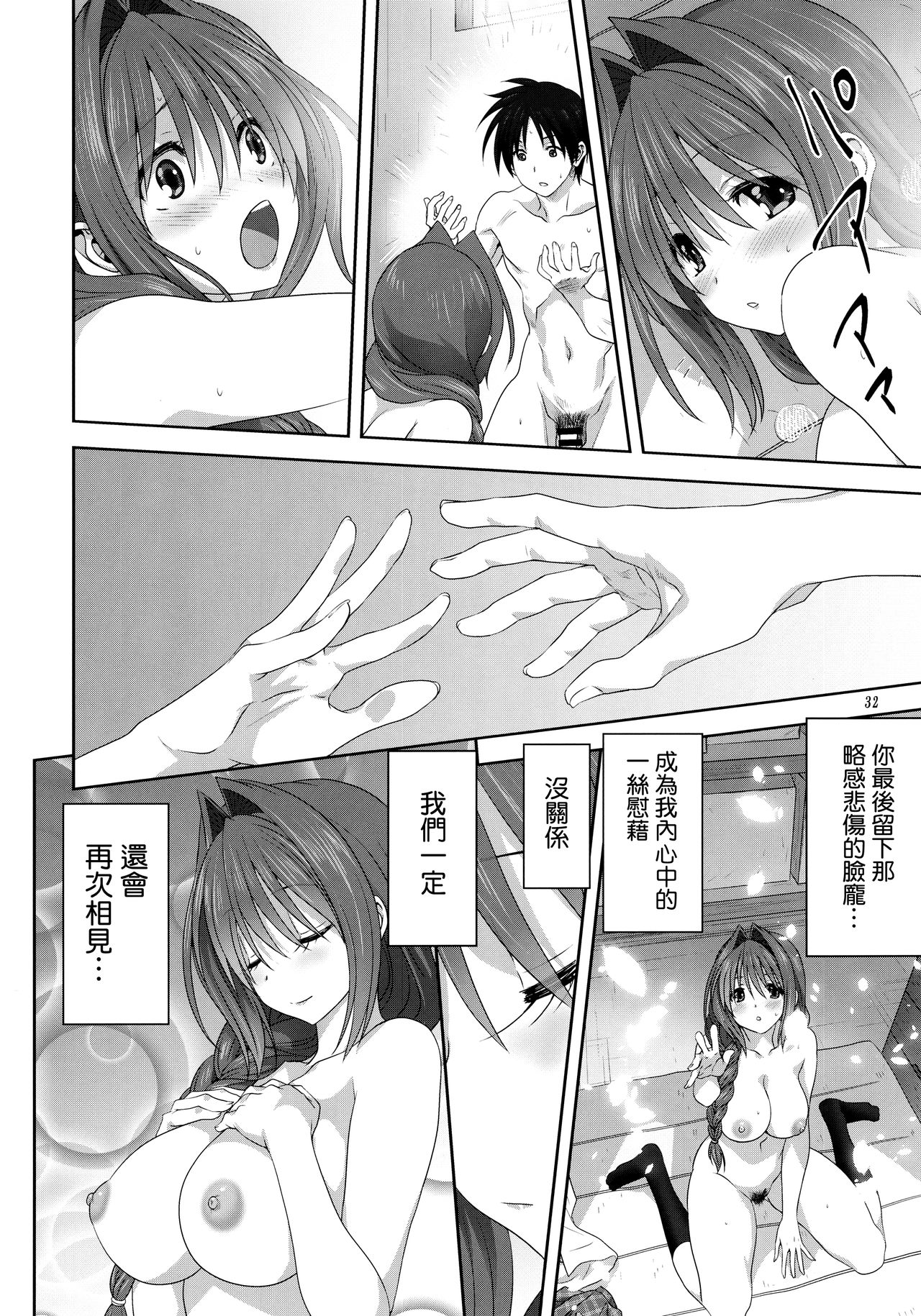 (C97) [Mitarashi Club (Mitarashi Kousei)] Akiko-san to Issho 25 (Kanon) [Chinese] [无毒汉化组] 画像番号 31