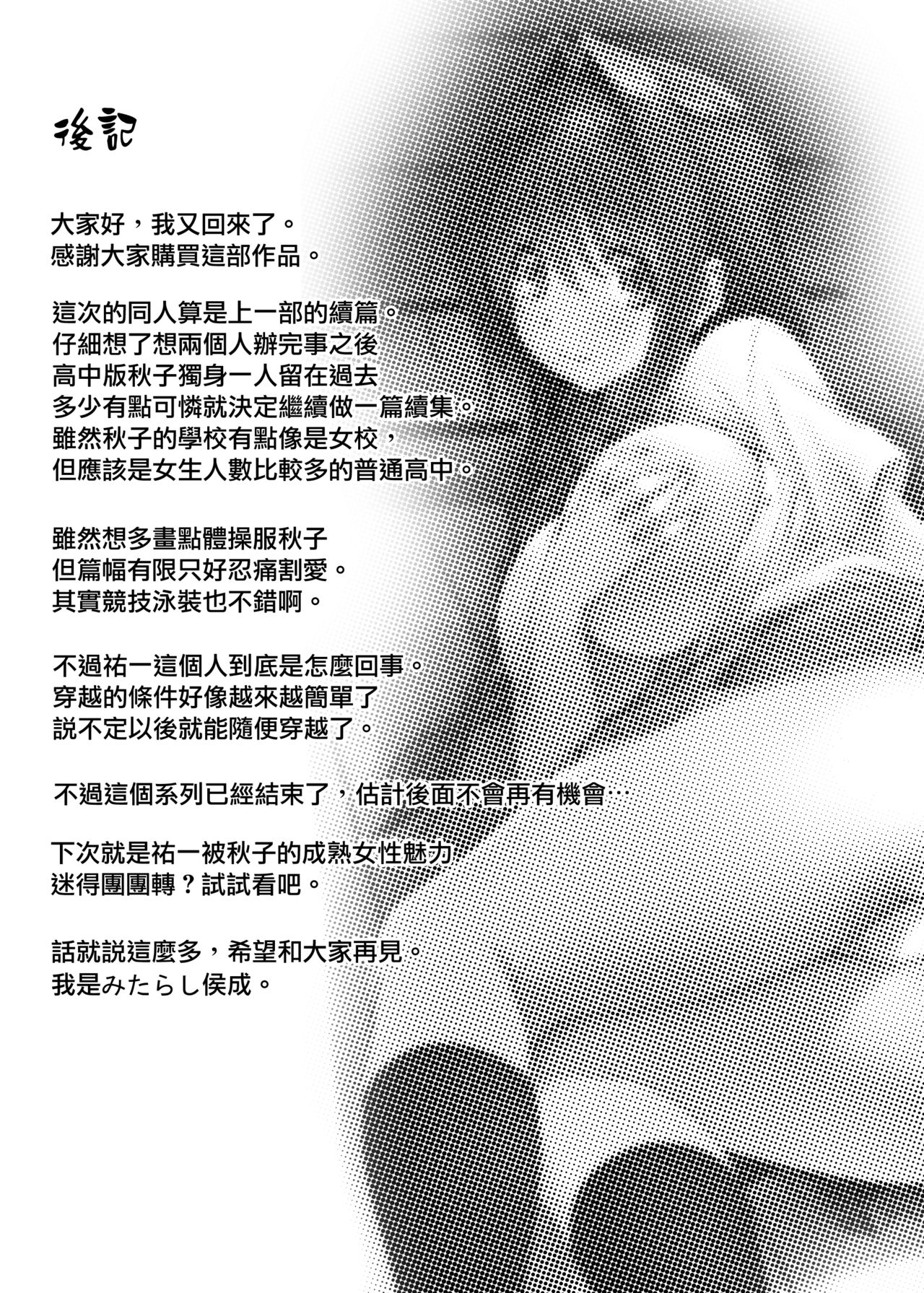 (C97) [Mitarashi Club (Mitarashi Kousei)] Akiko-san to Issho 25 (Kanon) [Chinese] [无毒汉化组] 画像番号 32