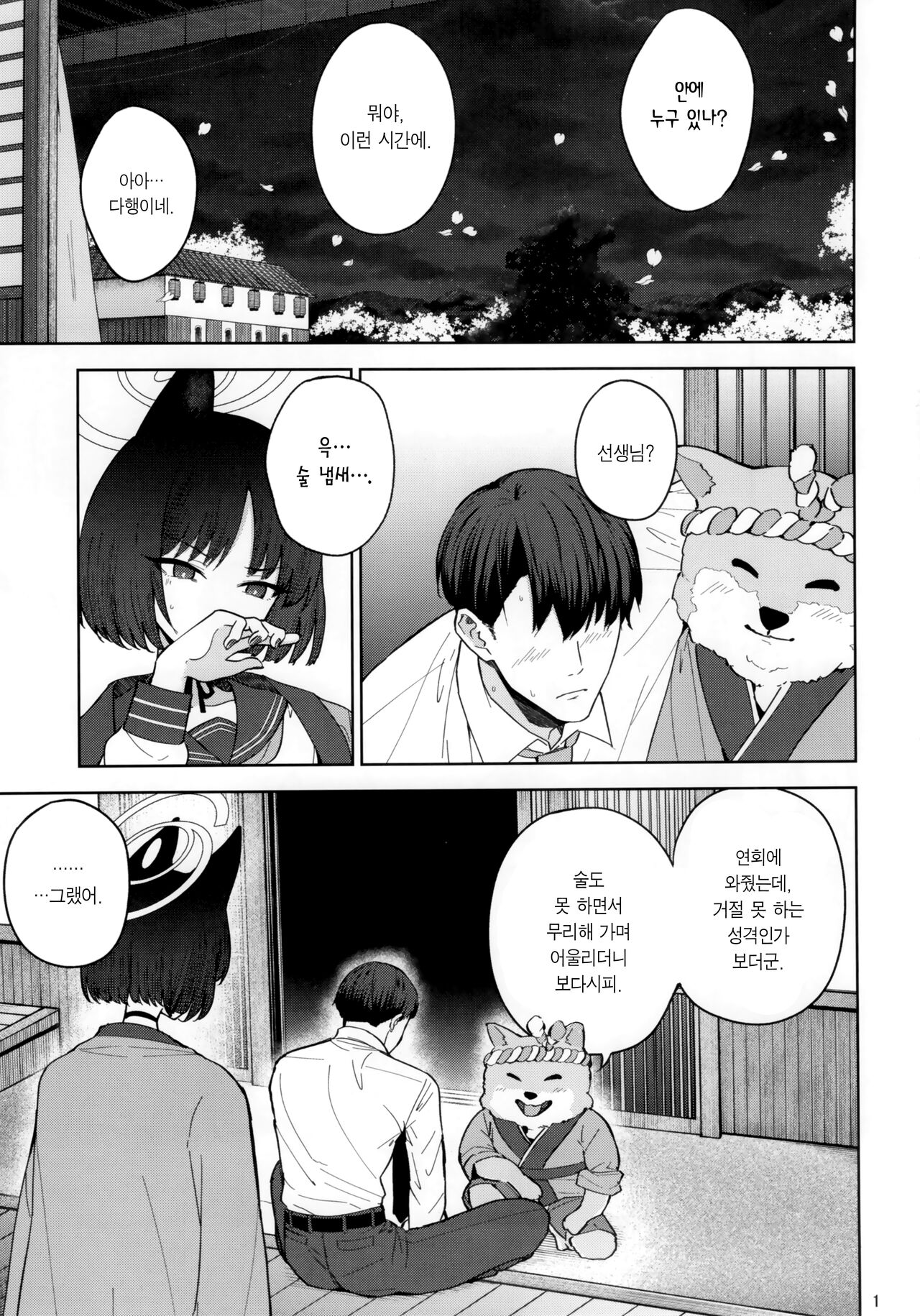 (C104) [manymanyrain (Amagasa Ikuta)] Otomegokoro to Rousoku no Hi | 소녀의 마음과 촛불 (Blue Archive) [Korean] [Team Edge] image number 2