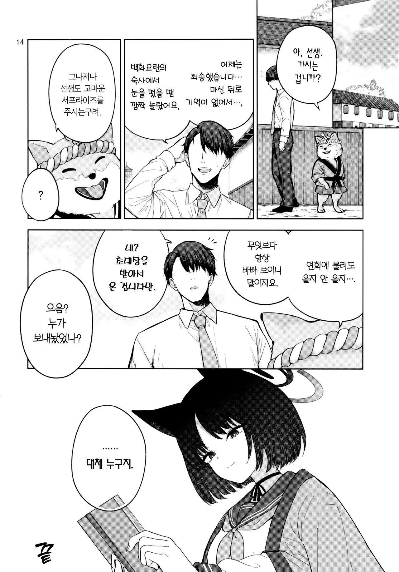 (C104) [manymanyrain (Amagasa Ikuta)] Otomegokoro to Rousoku no Hi | 소녀의 마음과 촛불 (Blue Archive) [Korean] [Team Edge] image number 15