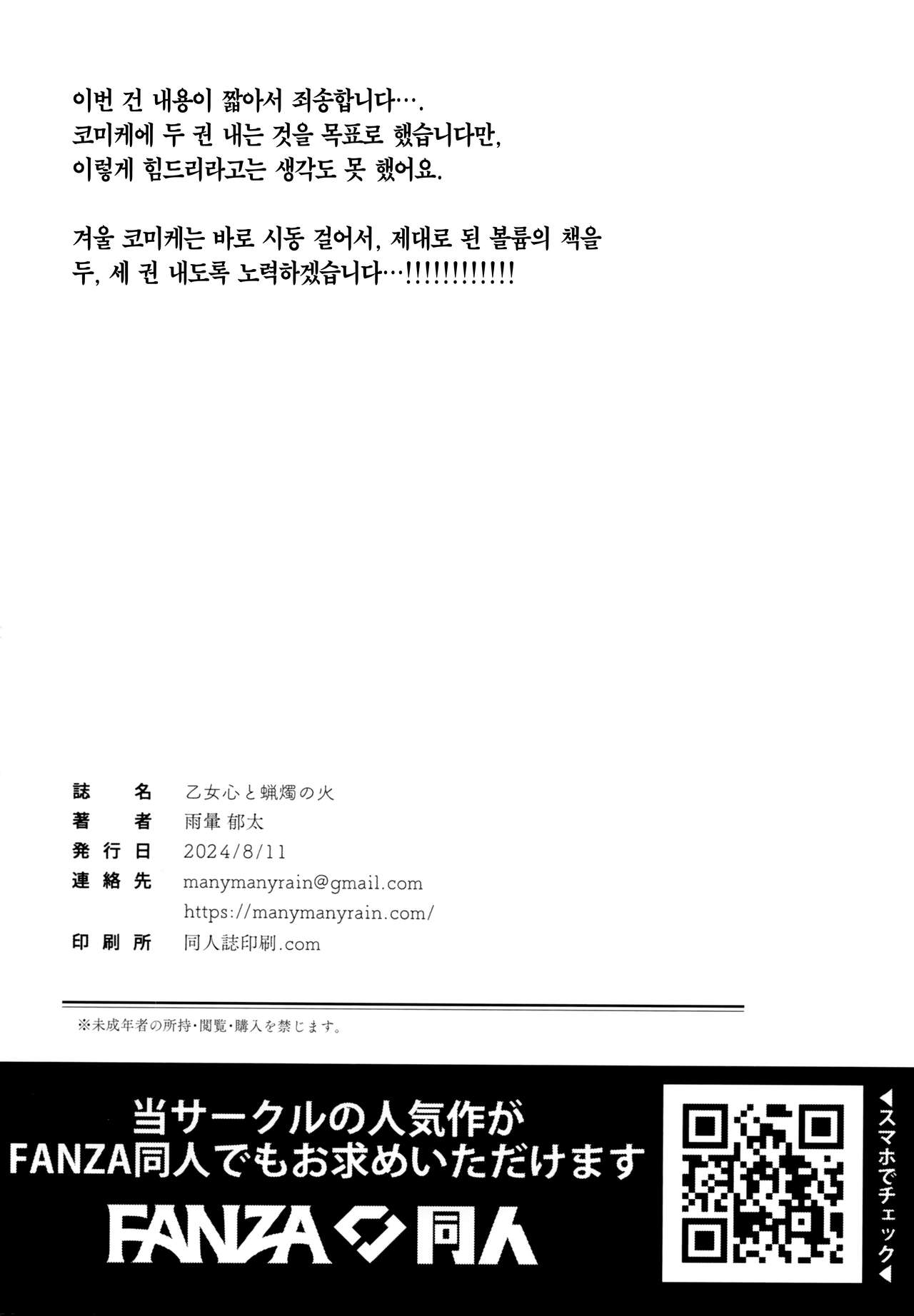 (C104) [manymanyrain (Amagasa Ikuta)] Otomegokoro to Rousoku no Hi | 소녀의 마음과 촛불 (Blue Archive) [Korean] [Team Edge] image number 17