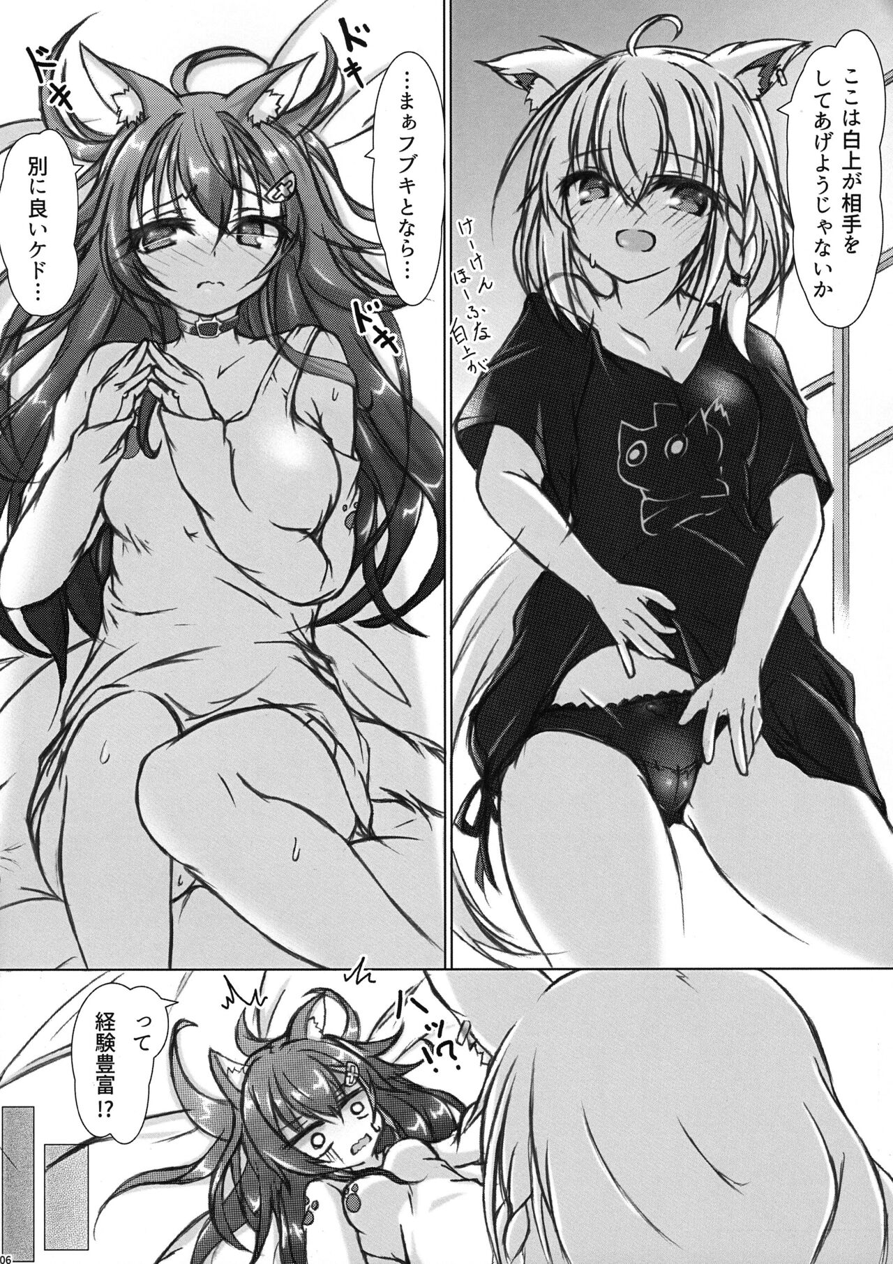 (C104) [Beruekippu (Nicore)] Minna no Ookami Mama wa Kitsune ni wa Amaeru (Shirakami Fubuki, Ookami Mio) 图片编号 6