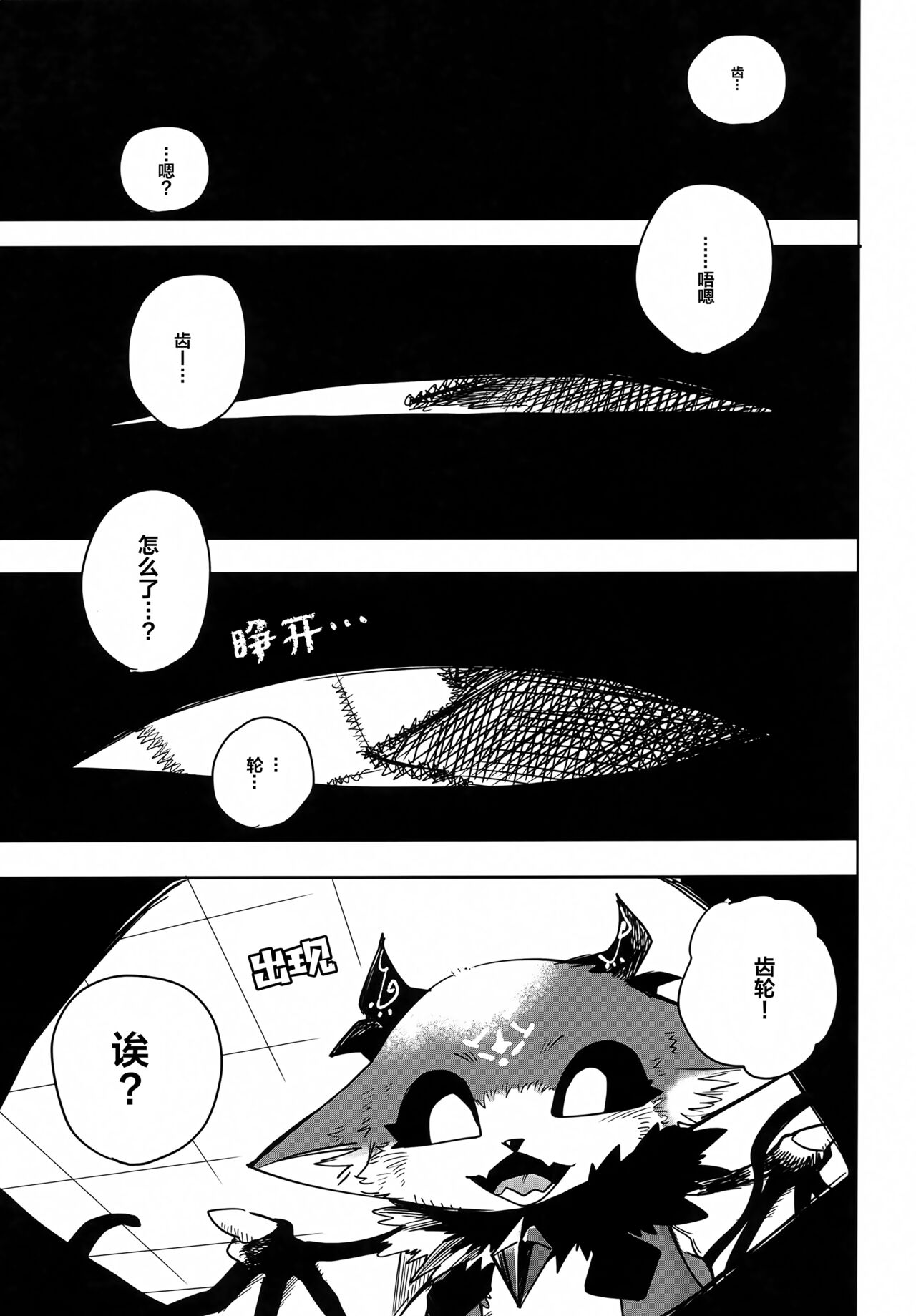 (#Nijisousaku 08) [Oretachi-dan (Tsugino B)] Seheya in Shachiku to Devil [Chinese] [嘶——啪——汉化AI] 图片编号 2