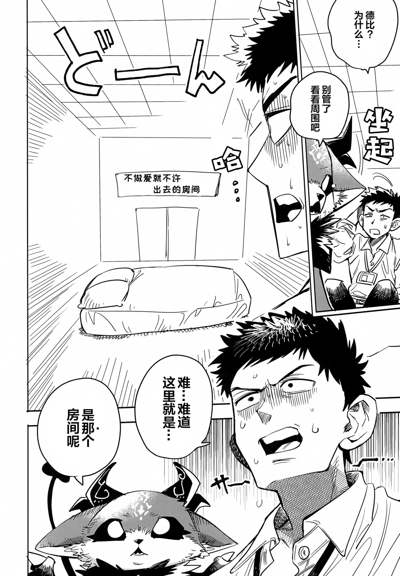 (#Nijisousaku 08) [Oretachi-dan (Tsugino B)] Seheya in Shachiku to Devil [Chinese] [嘶——啪——汉化AI] 图片编号 3