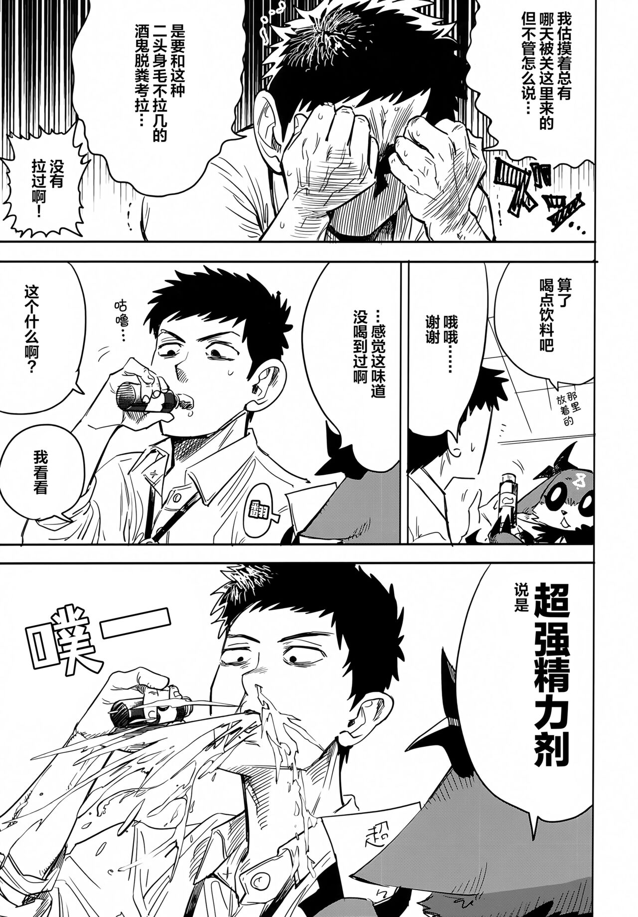 (#Nijisousaku 08) [Oretachi-dan (Tsugino B)] Seheya in Shachiku to Devil [Chinese] [嘶——啪——汉化AI] 图片编号 4