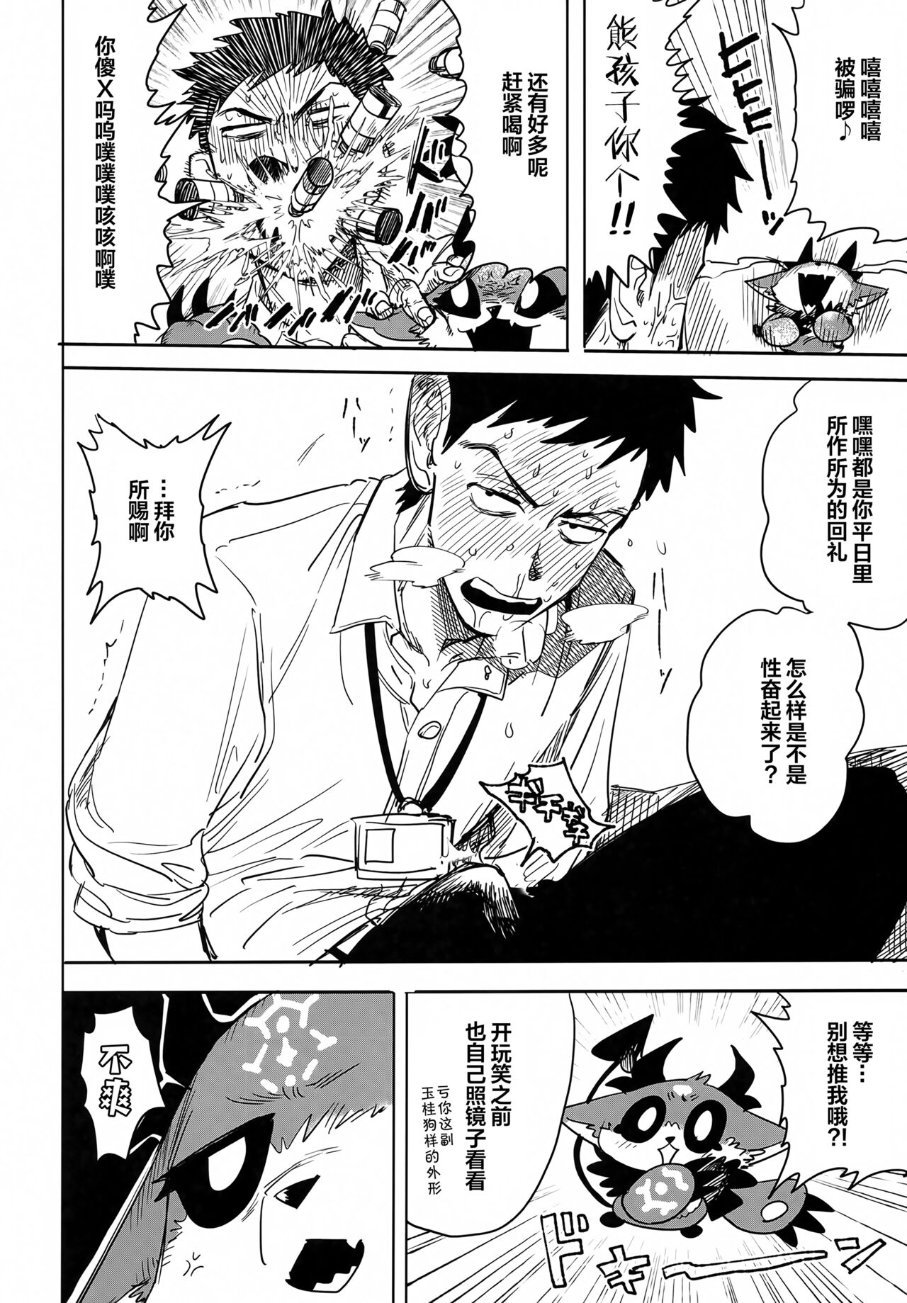 (#Nijisousaku 08) [Oretachi-dan (Tsugino B)] Seheya in Shachiku to Devil [Chinese] [嘶——啪——汉化AI] 图片编号 5