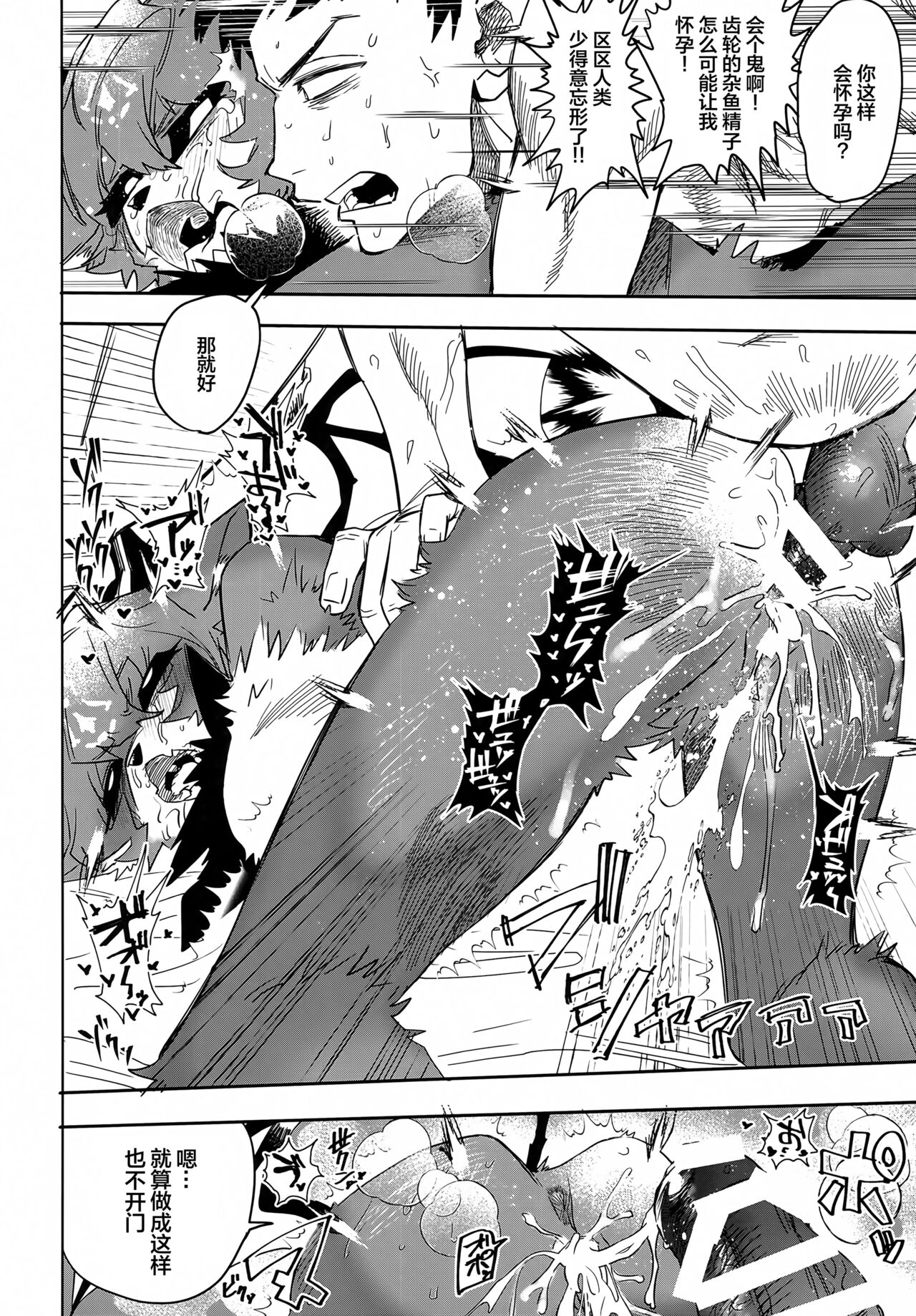 (#Nijisousaku 08) [Oretachi-dan (Tsugino B)] Seheya in Shachiku to Devil [Chinese] [嘶——啪——汉化AI] 图片编号 9