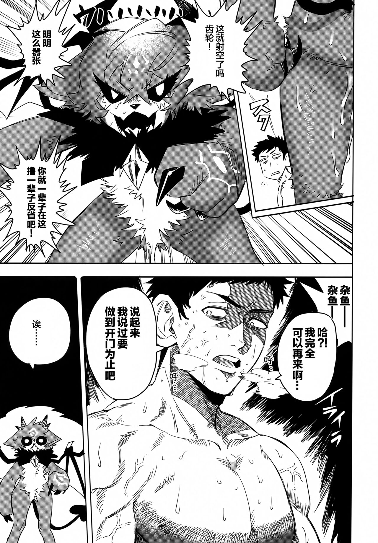 (#Nijisousaku 08) [Oretachi-dan (Tsugino B)] Seheya in Shachiku to Devil [Chinese] [嘶——啪——汉化AI] 图片编号 10