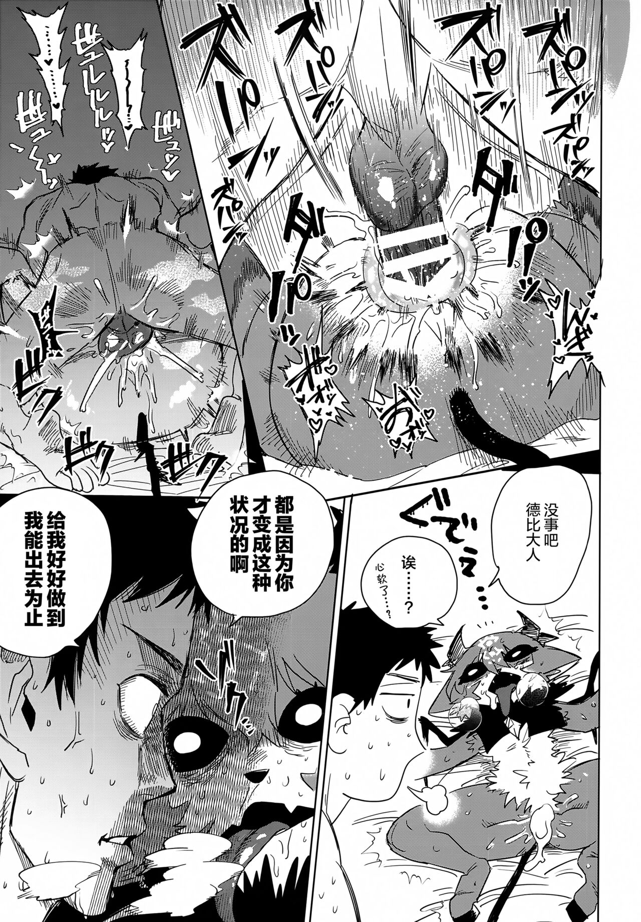 (#Nijisousaku 08) [Oretachi-dan (Tsugino B)] Seheya in Shachiku to Devil [Chinese] [嘶——啪——汉化AI] 图片编号 12
