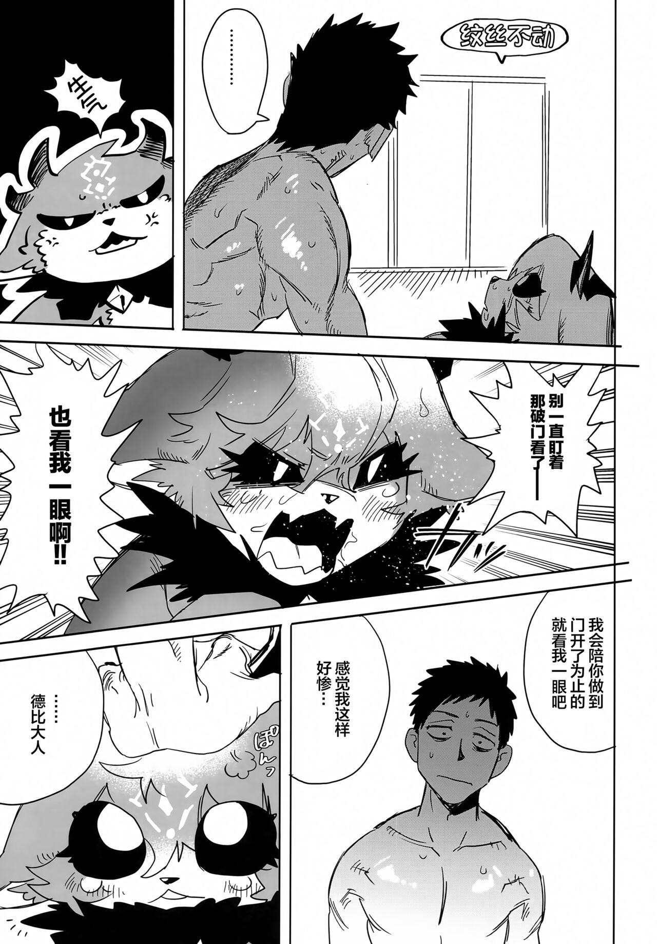 (#Nijisousaku 08) [Oretachi-dan (Tsugino B)] Seheya in Shachiku to Devil [Chinese] [嘶——啪——汉化AI] 图片编号 14